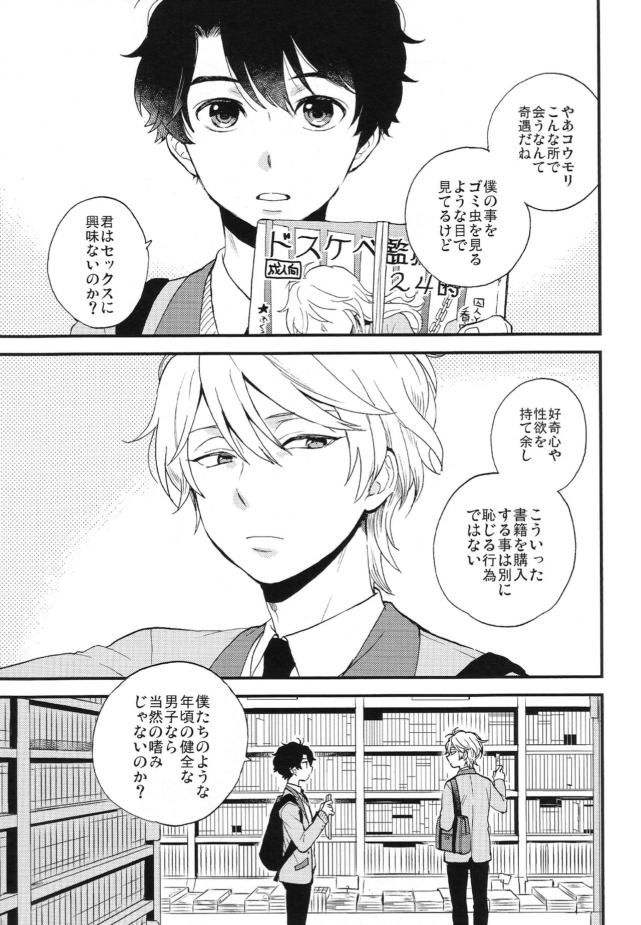 (ZEROの方舟6) [LOG (M2号)] だれにもいえないいろいろごと (アルドノア・ゼロ)