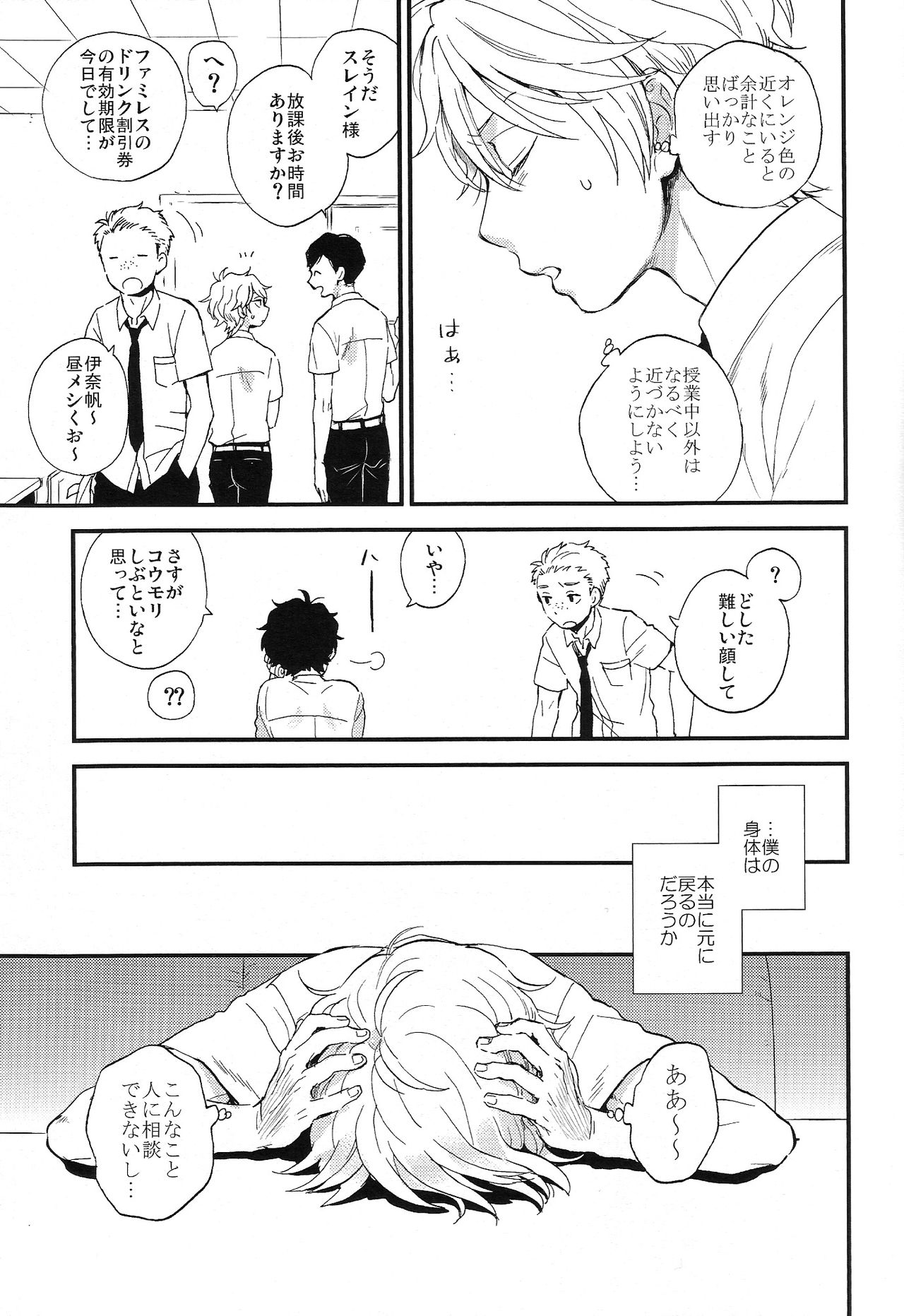 (ZEROの方舟6) [LOG (M2号)] だれにもいえないいろいろごと (アルドノア・ゼロ)