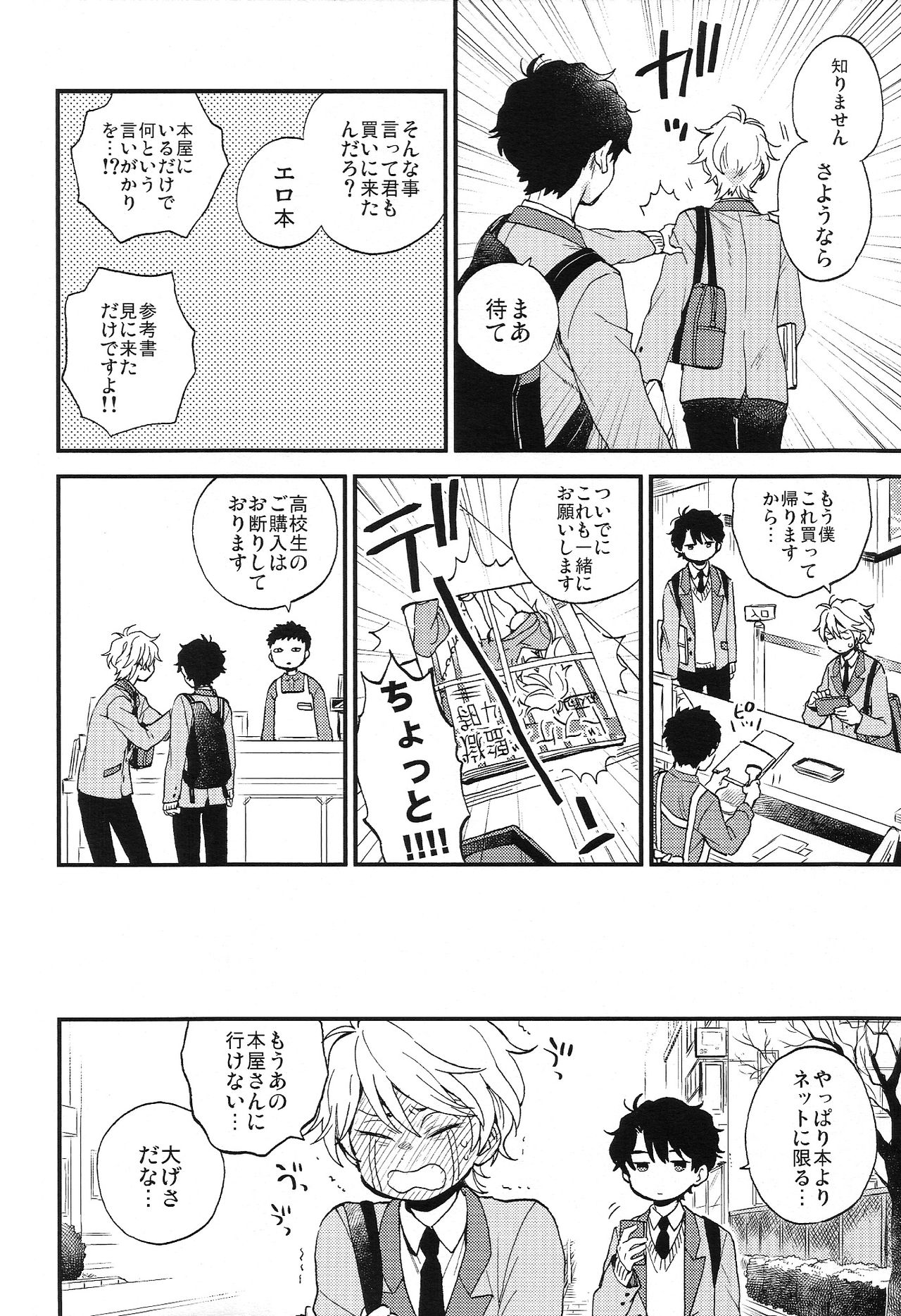 (ZEROの方舟6) [LOG (M2号)] だれにもいえないいろいろごと (アルドノア・ゼロ)