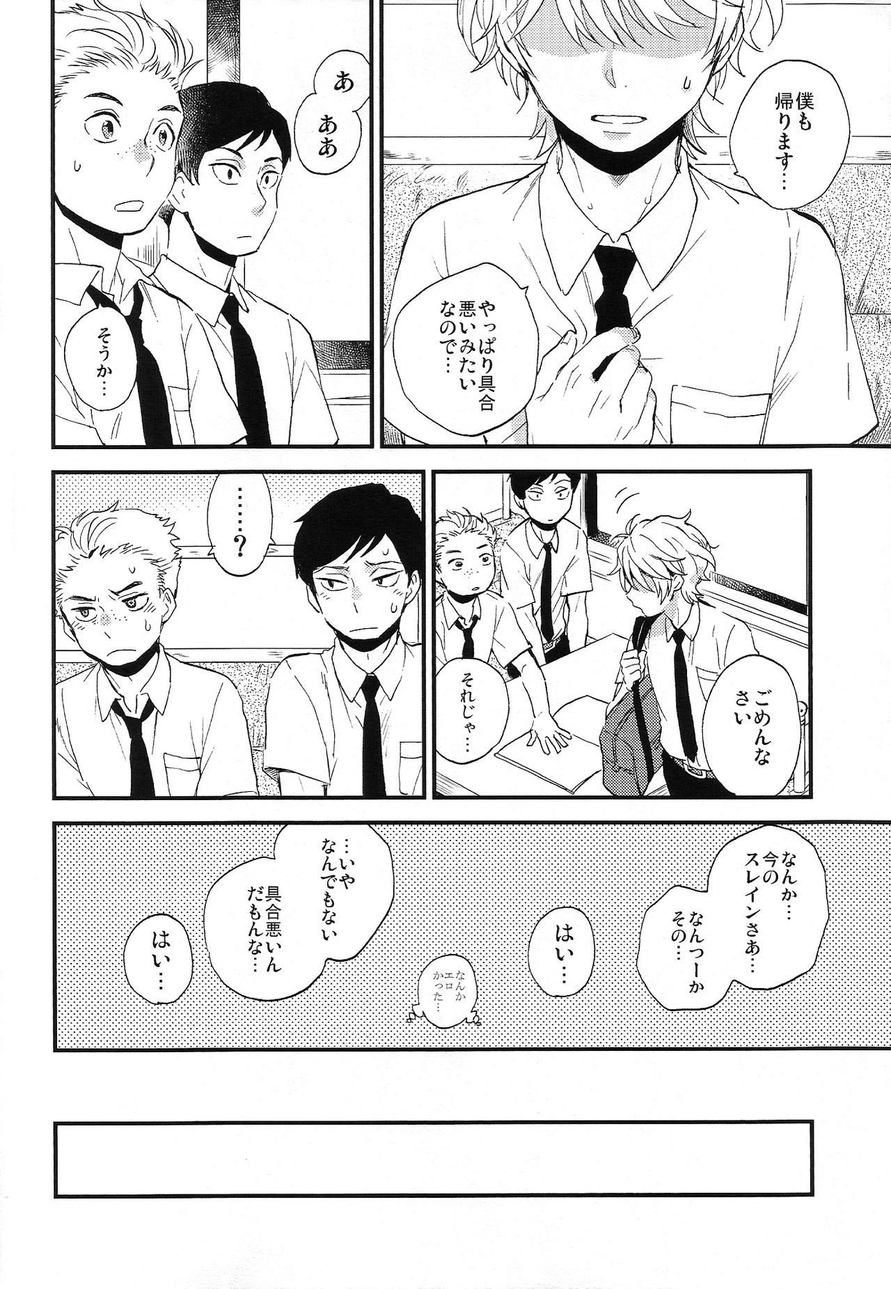 (ZEROの方舟6) [LOG (M2号)] だれにもいえないいろいろごと (アルドノア・ゼロ)