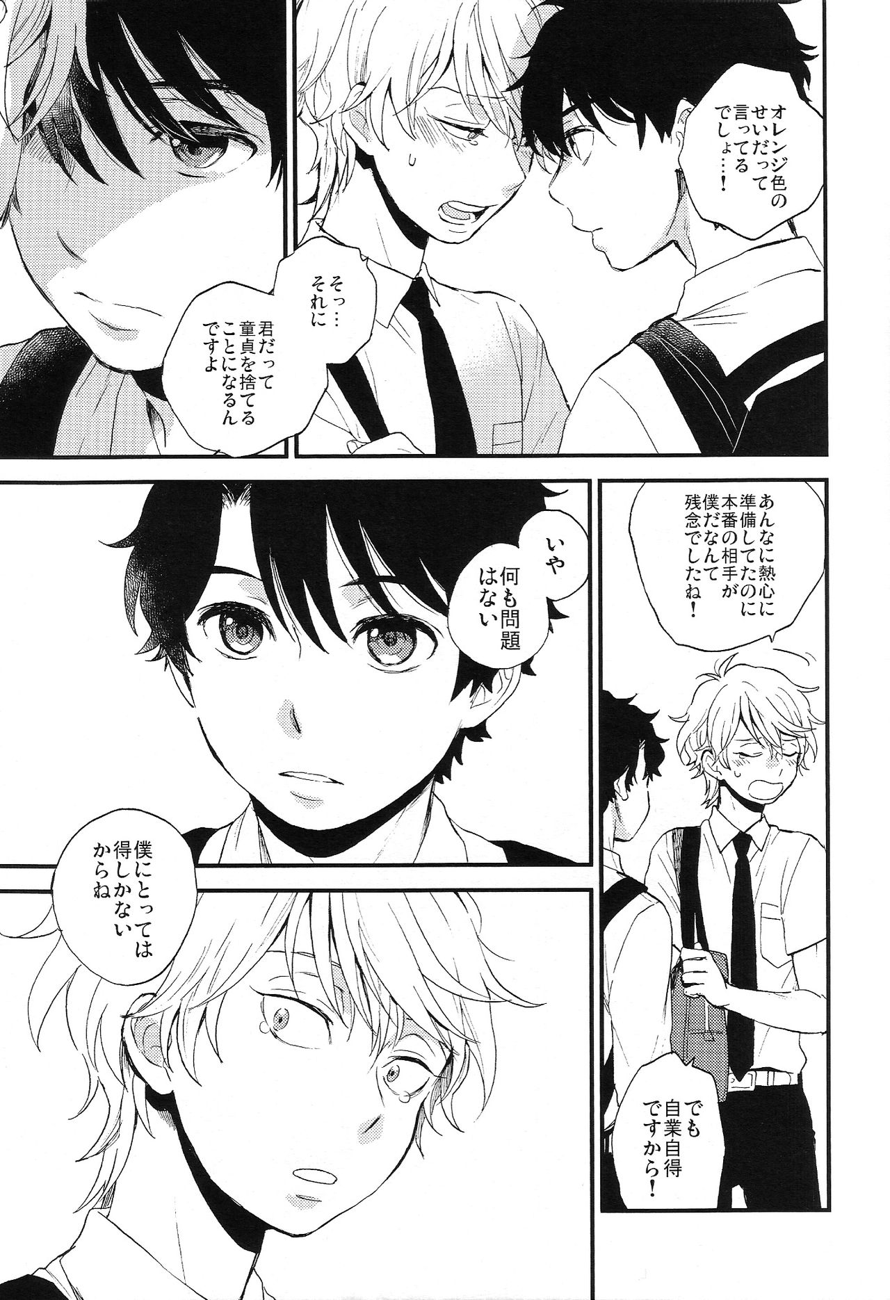 (ZEROの方舟6) [LOG (M2号)] だれにもいえないいろいろごと (アルドノア・ゼロ)