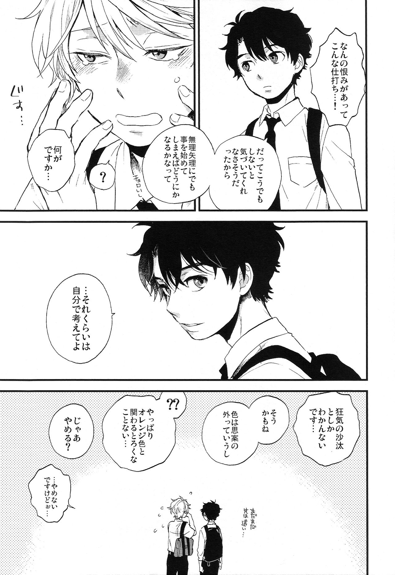 (ZEROの方舟6) [LOG (M2号)] だれにもいえないいろいろごと (アルドノア・ゼロ)