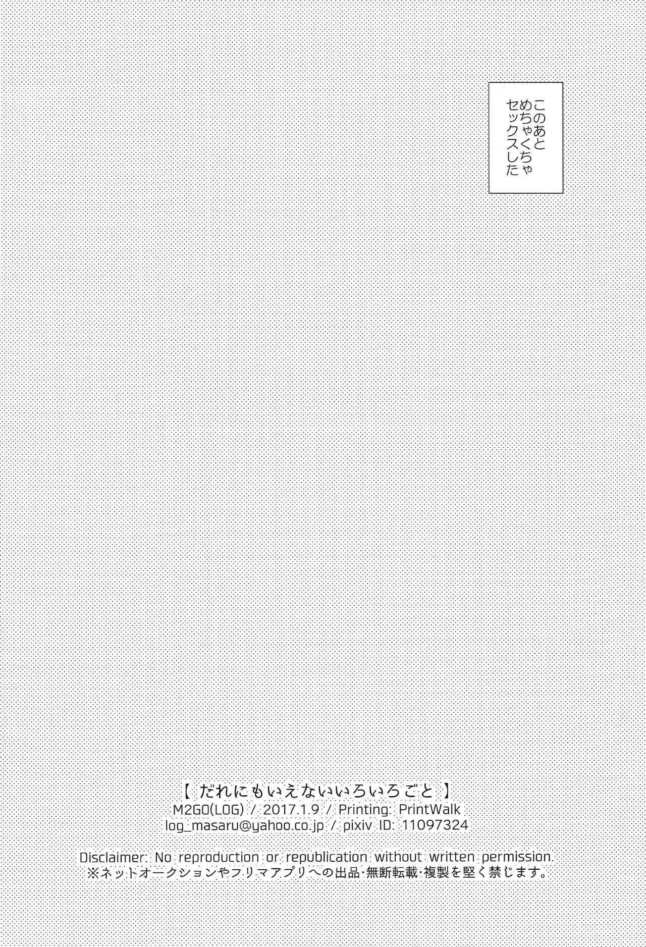 (ZEROの方舟6) [LOG (M2号)] だれにもいえないいろいろごと (アルドノア・ゼロ)