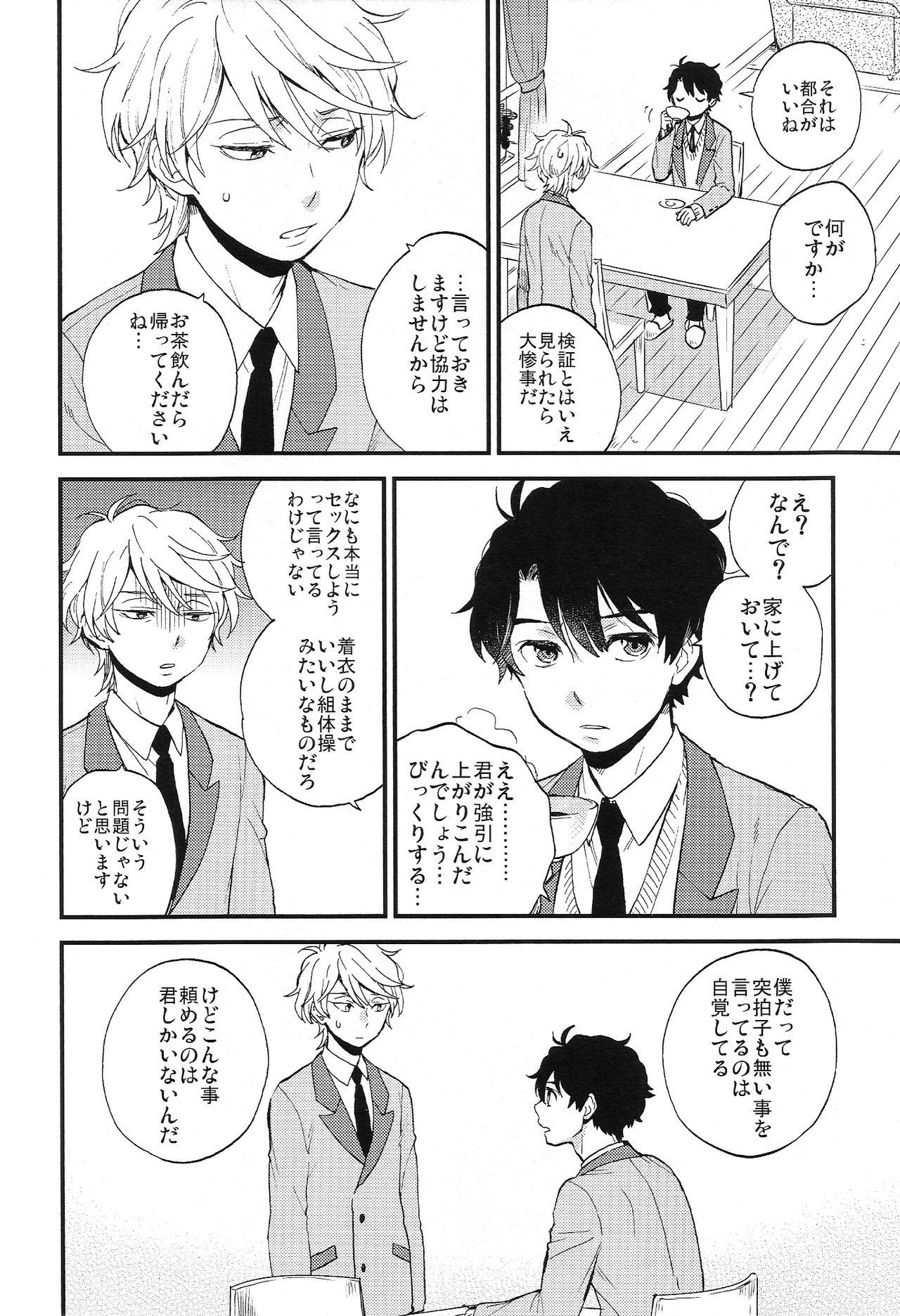 (ZEROの方舟6) [LOG (M2号)] だれにもいえないいろいろごと (アルドノア・ゼロ)