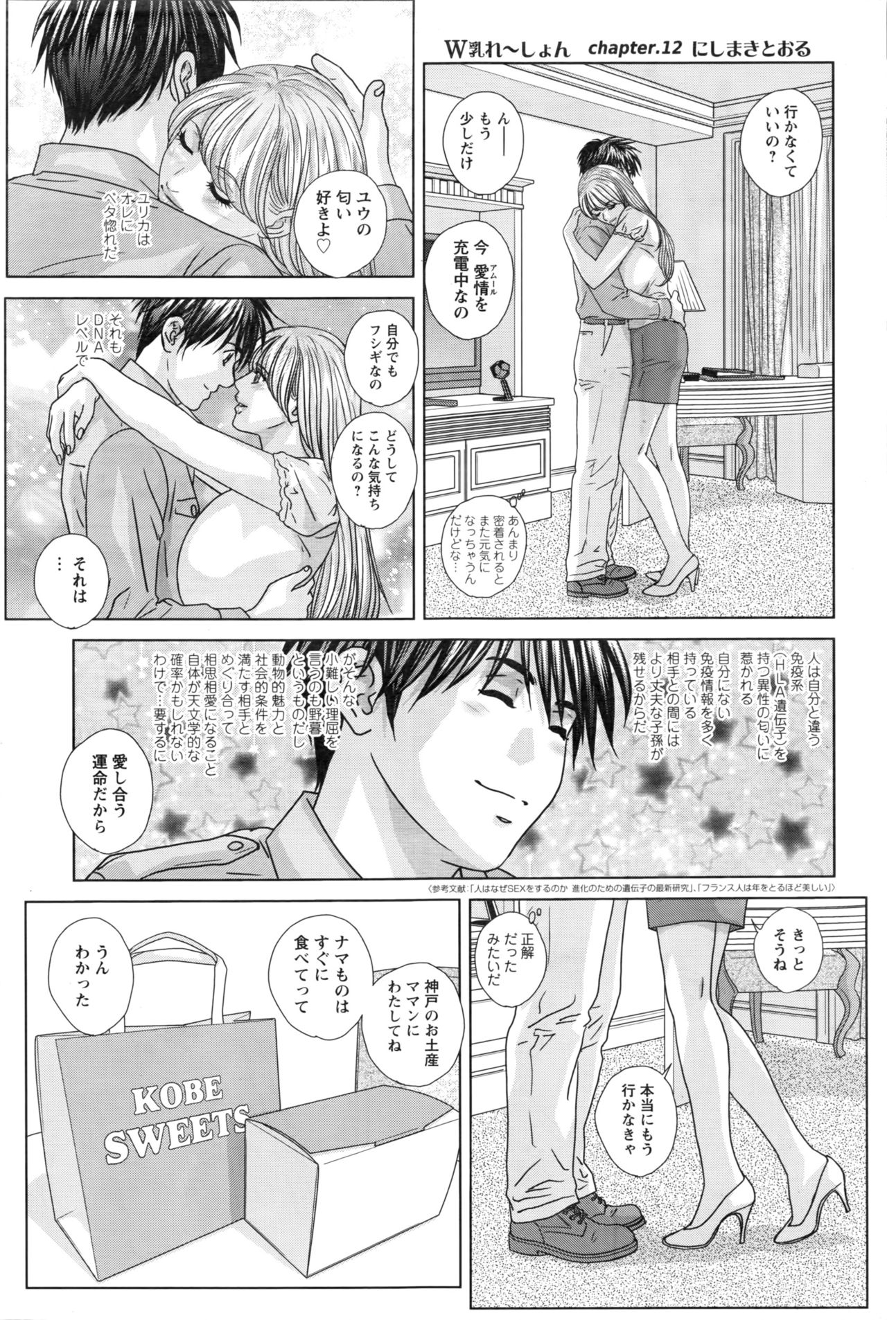 [にしまきとおる] W乳れ～しょん 第11~16話
