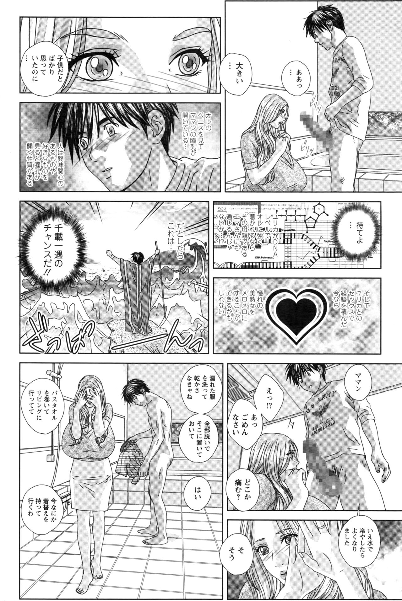 [にしまきとおる] W乳れ～しょん 第11~16話