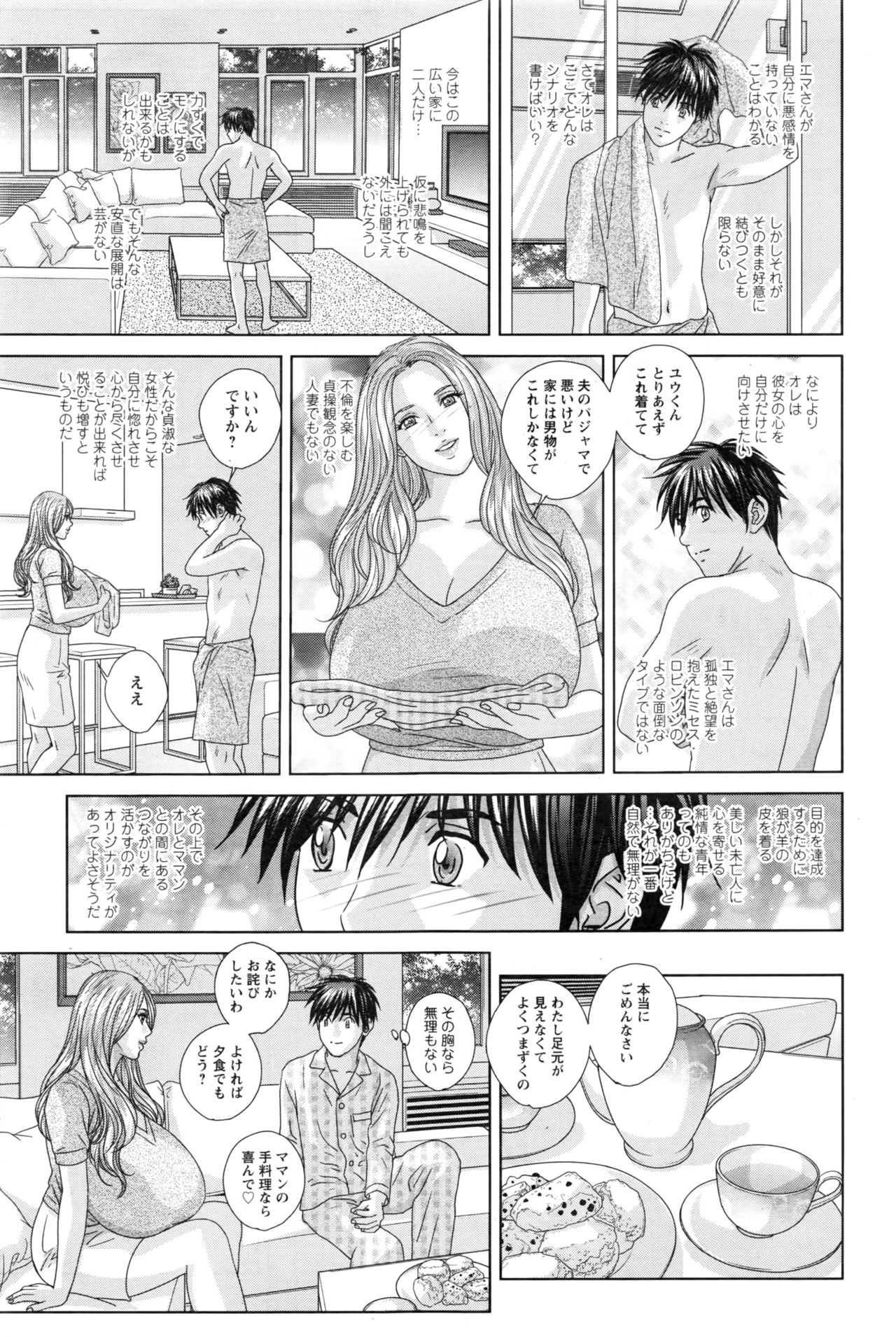 [にしまきとおる] W乳れ～しょん 第11~16話