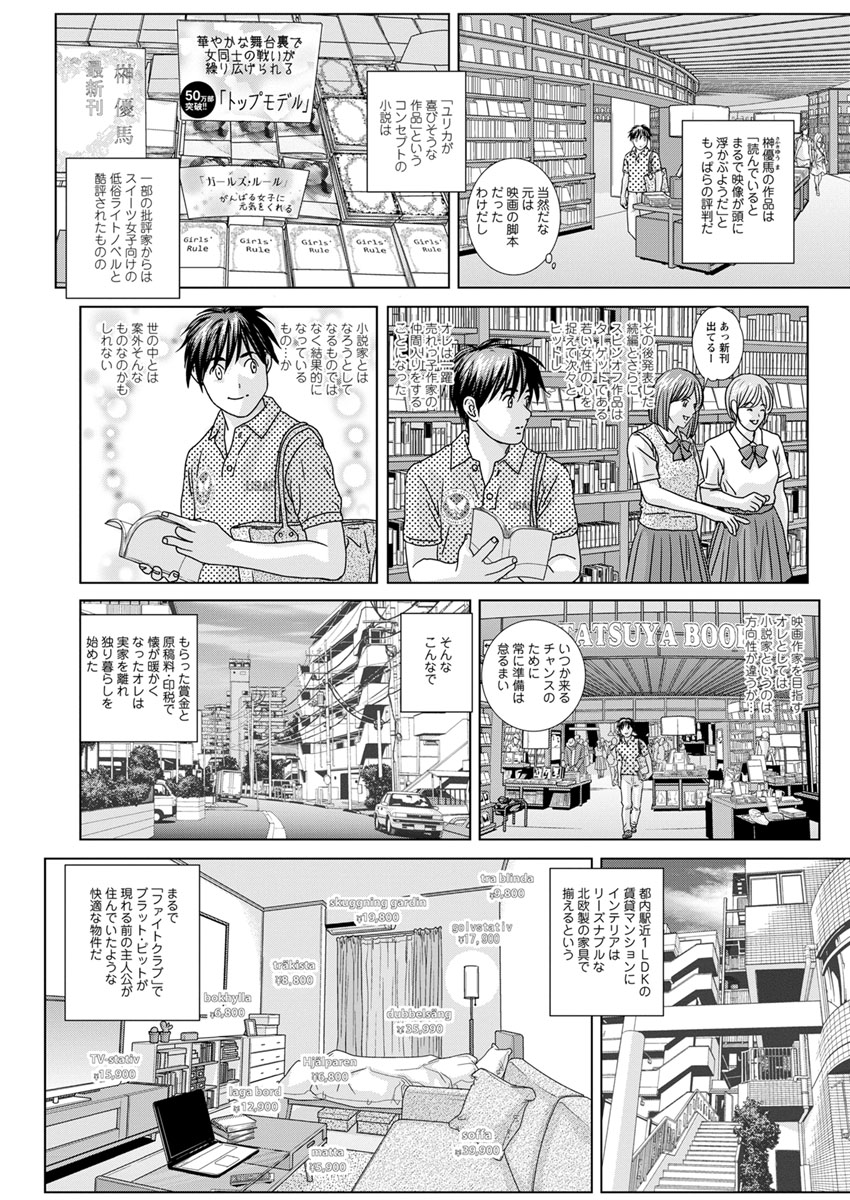 [にしまきとおる] W乳れ～しょん 第11~16話