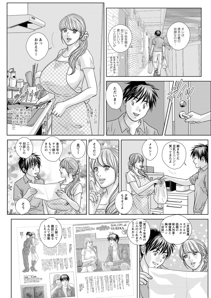 [にしまきとおる] W乳れ～しょん 第11~16話