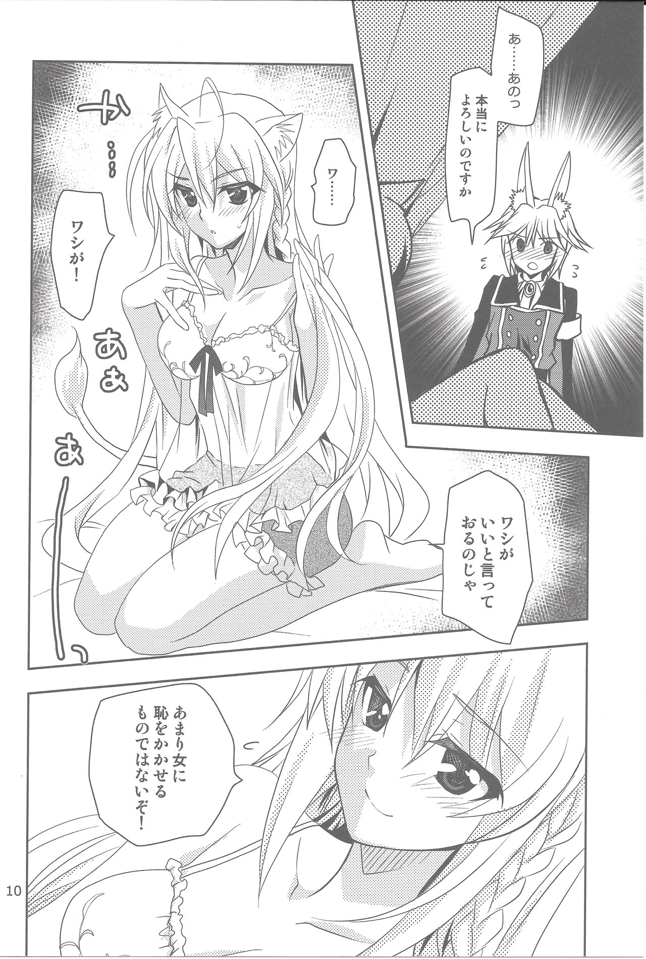 (サンクリ2015 Summer) [PLUM (かん奈)] Wonderful Princess (DOG DAYS)