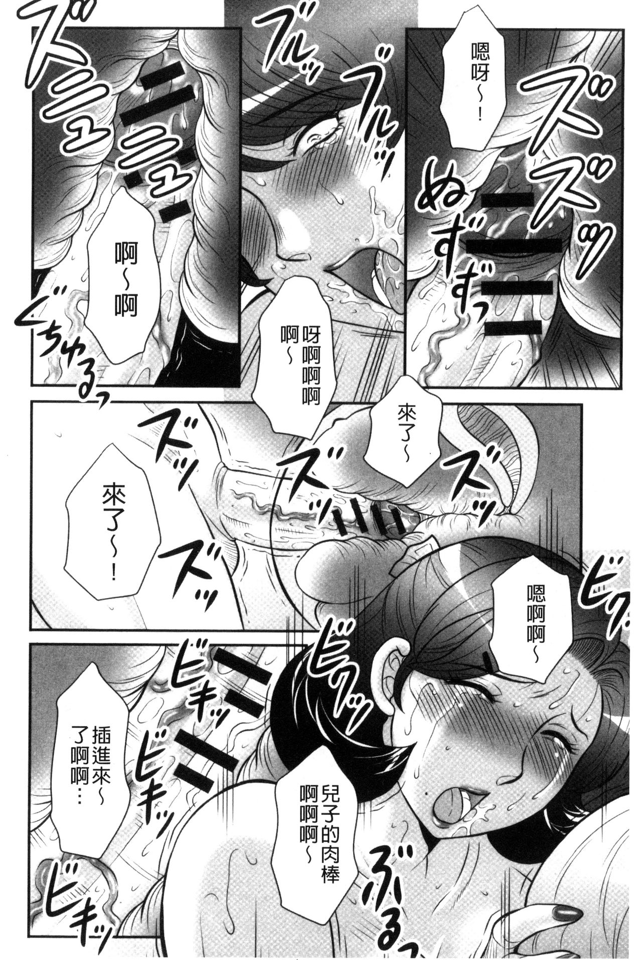 [風船クラブ] 息子と私の初交尾…見てください～母子のすすめ『姦』 [中国翻訳]