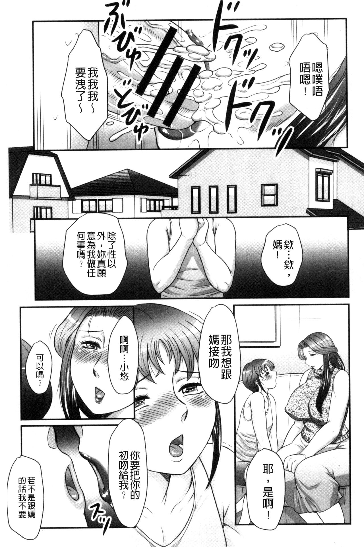 [風船クラブ] 息子と私の初交尾…見てください～母子のすすめ『姦』 [中国翻訳]