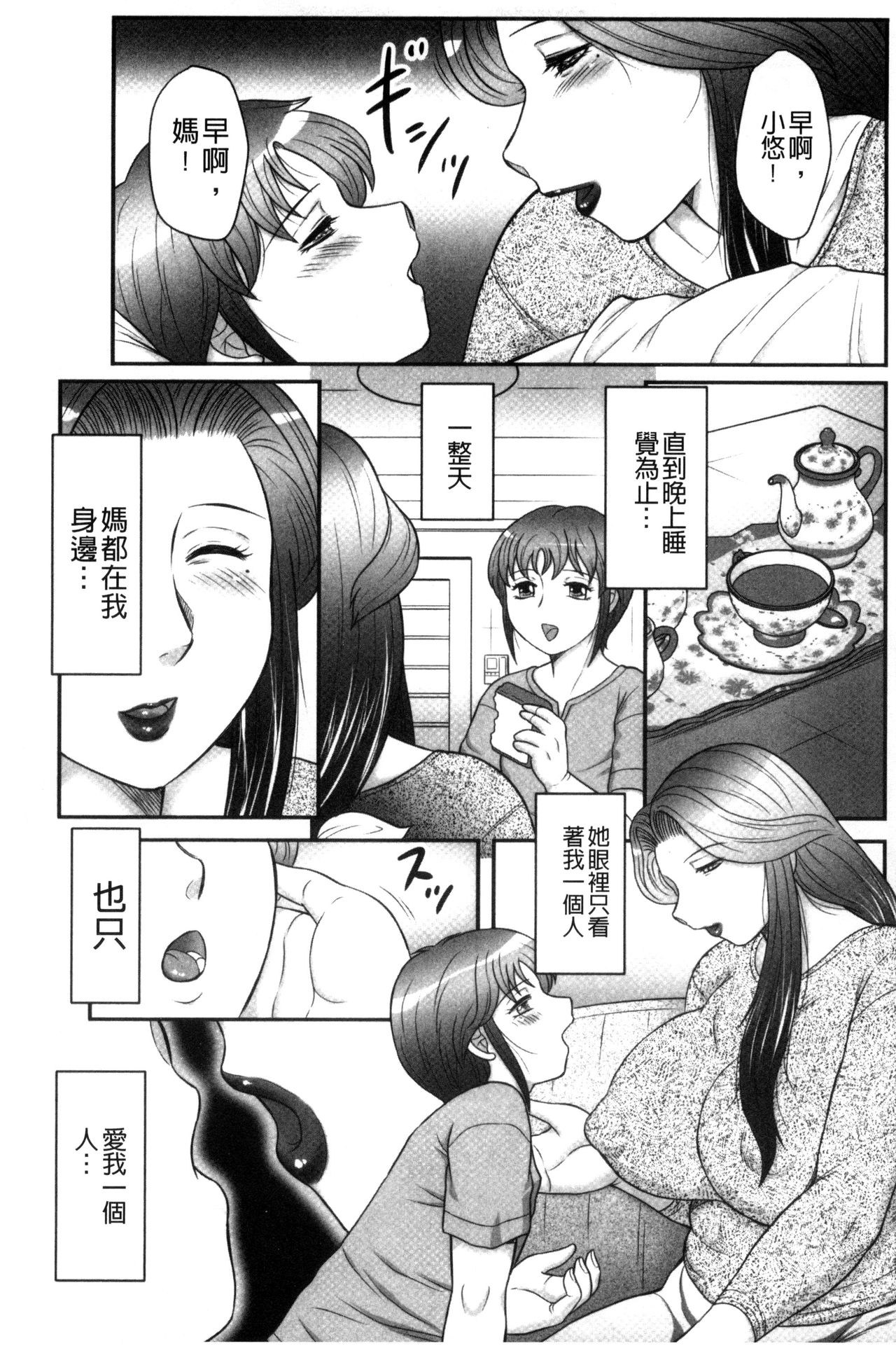 [風船クラブ] 息子と私の初交尾…見てください～母子のすすめ『姦』 [中国翻訳]