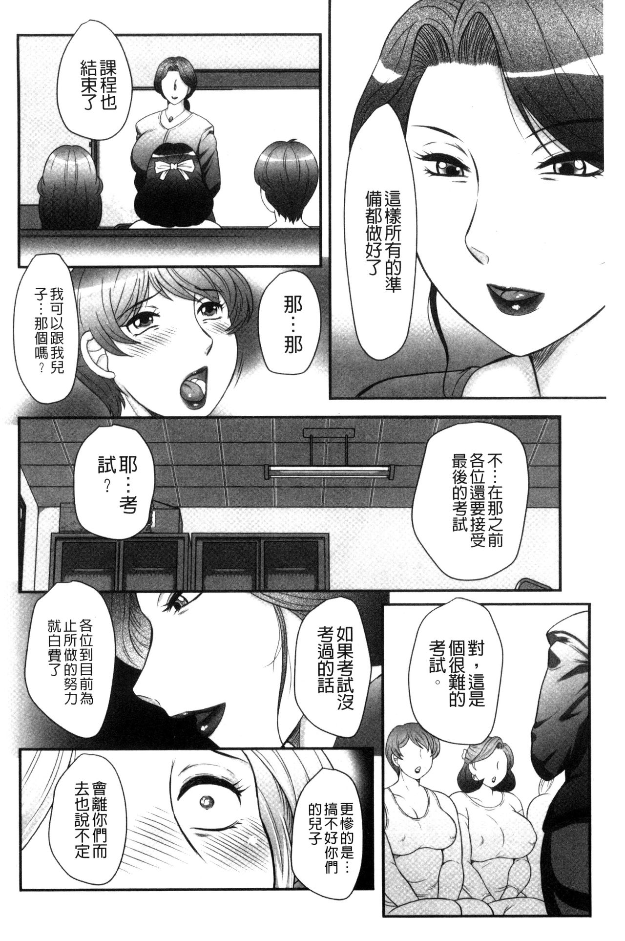 [風船クラブ] 息子と私の初交尾…見てください～母子のすすめ『姦』 [中国翻訳]