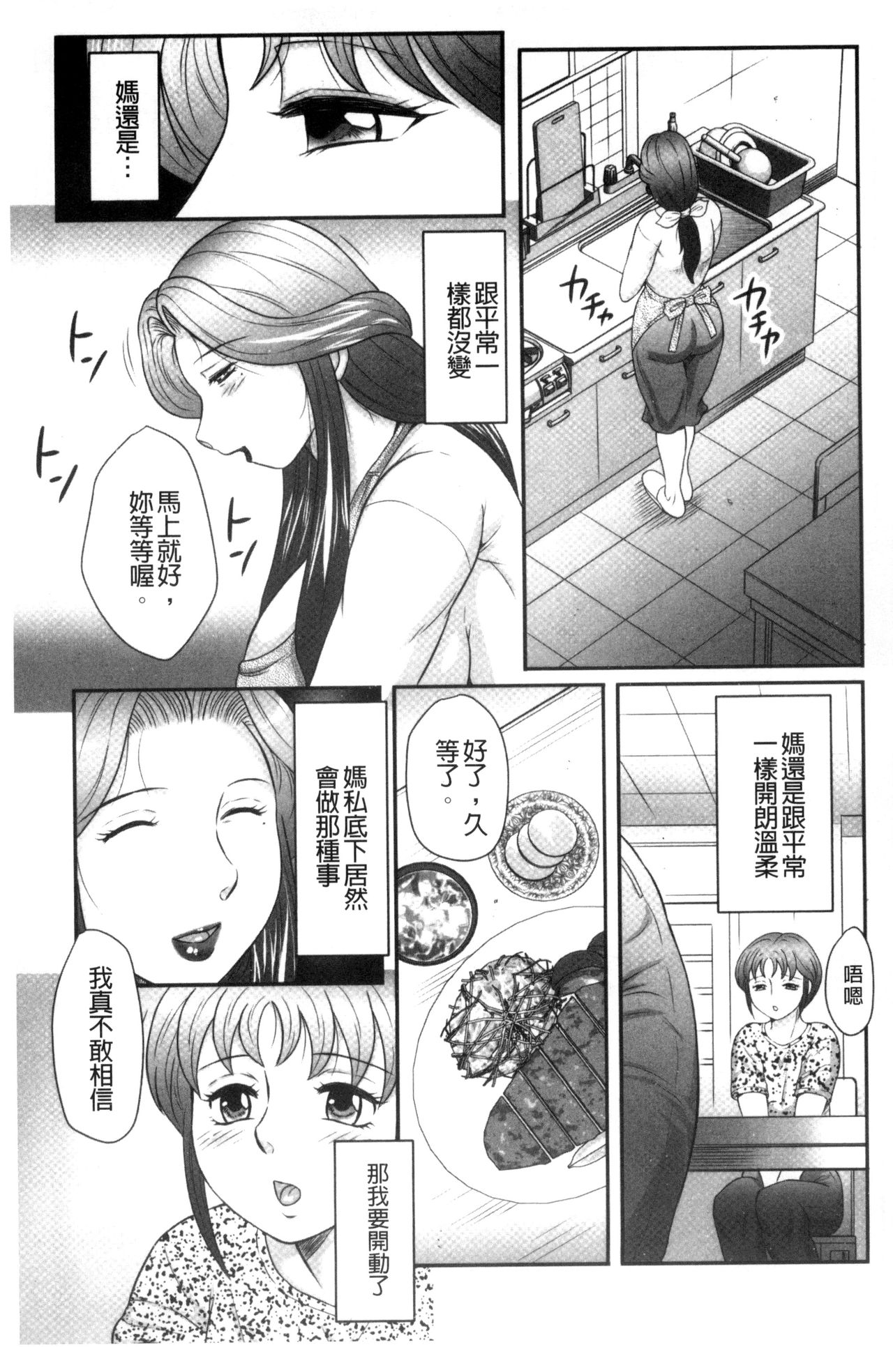 [風船クラブ] 息子と私の初交尾…見てください～母子のすすめ『姦』 [中国翻訳]