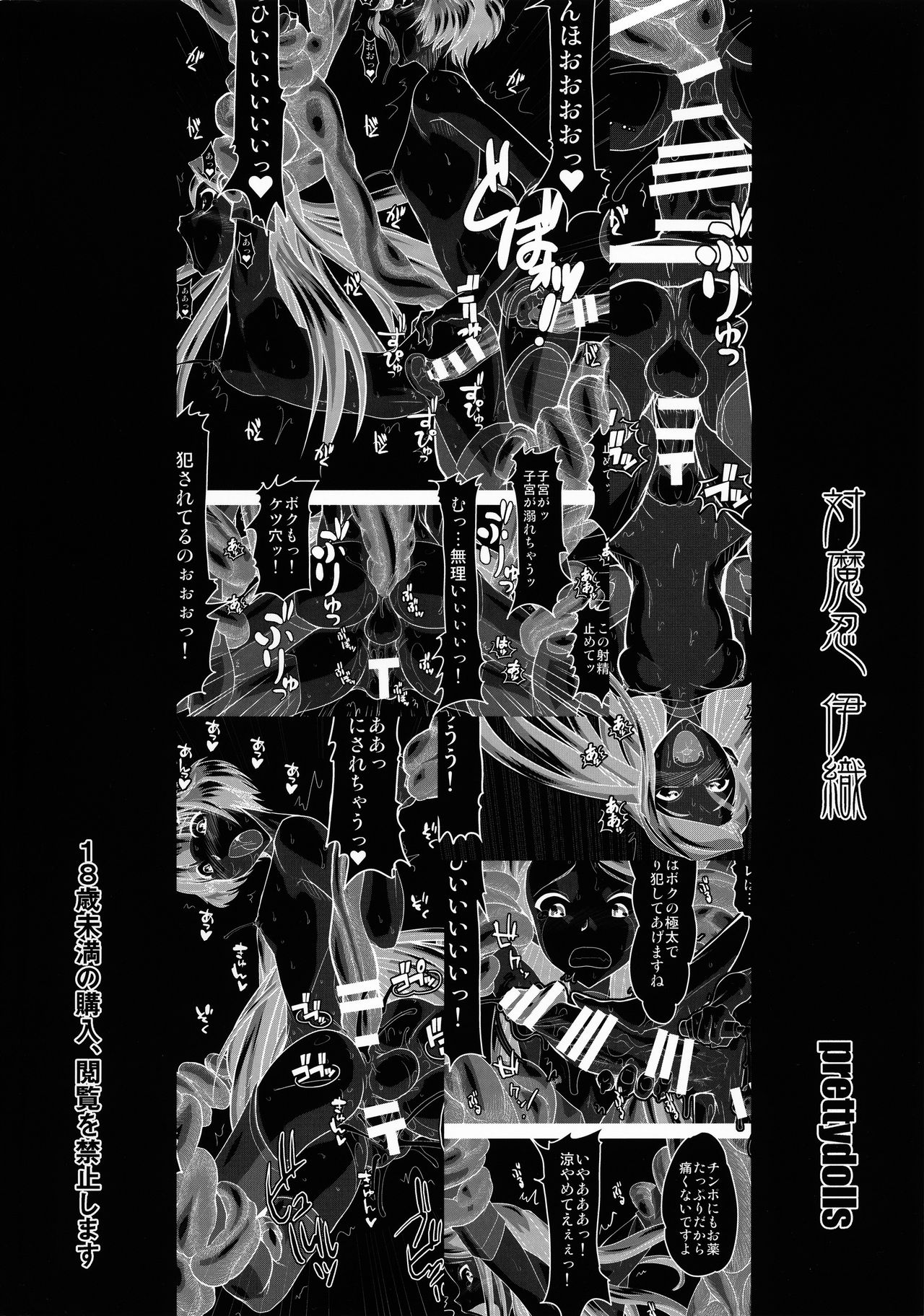 (ふたけっと13) [prettydolls (あらきひろあき)] 対魔忍 伊織 (アイドルマスター ディアリースターズ)