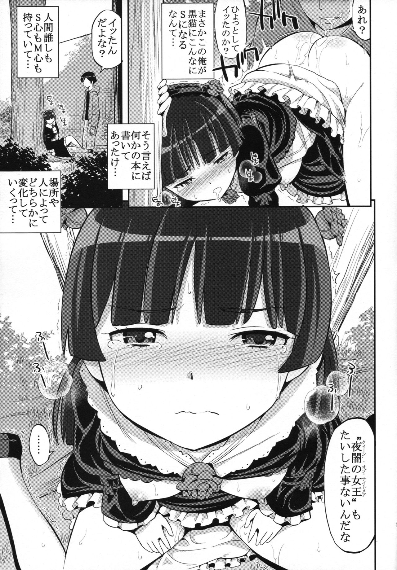 (C79) [ぽぽちち (八尋ぽち)] 俺が黒猫の太ももを (俺の妹がこんなに可愛いわけがない)