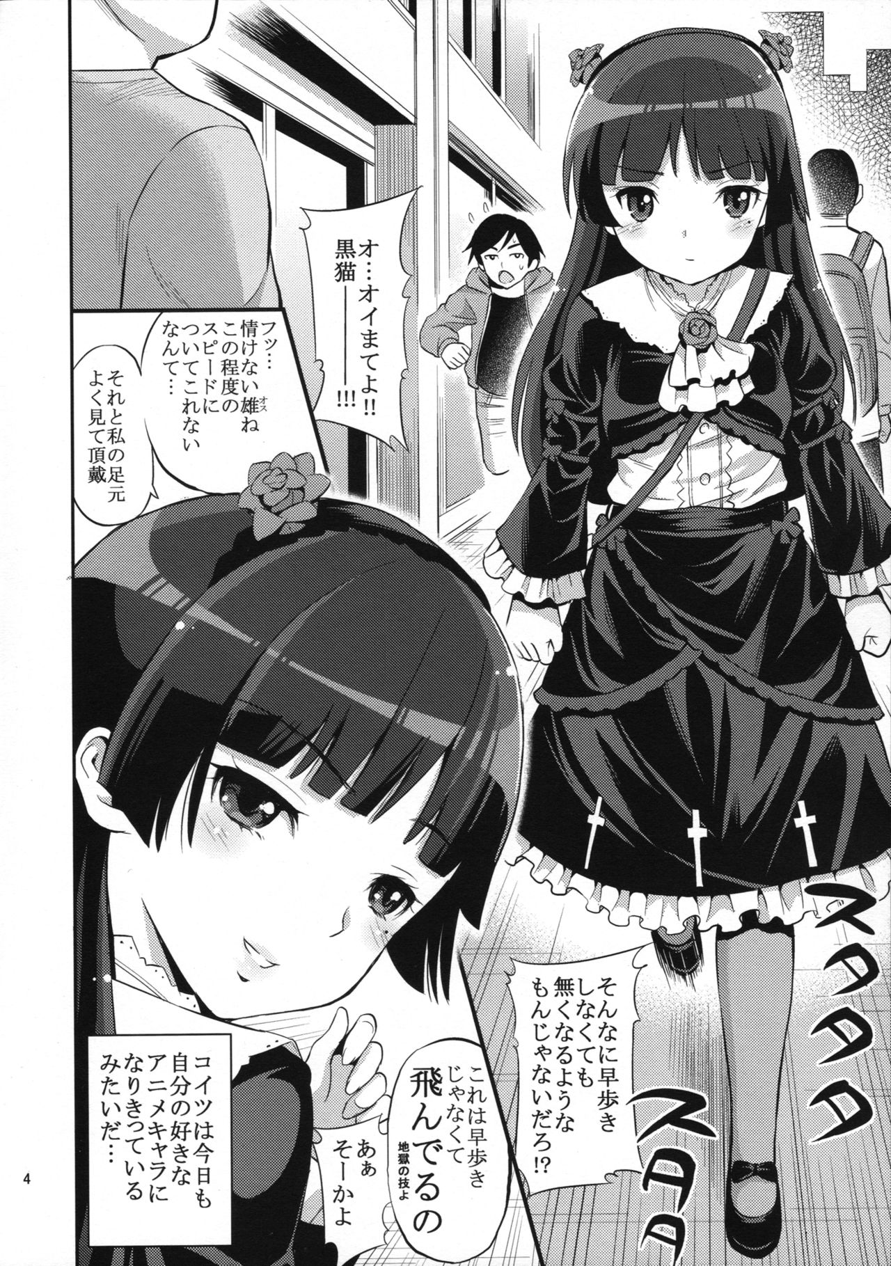 (C79) [ぽぽちち (八尋ぽち)] 俺が黒猫の太ももを (俺の妹がこんなに可愛いわけがない)