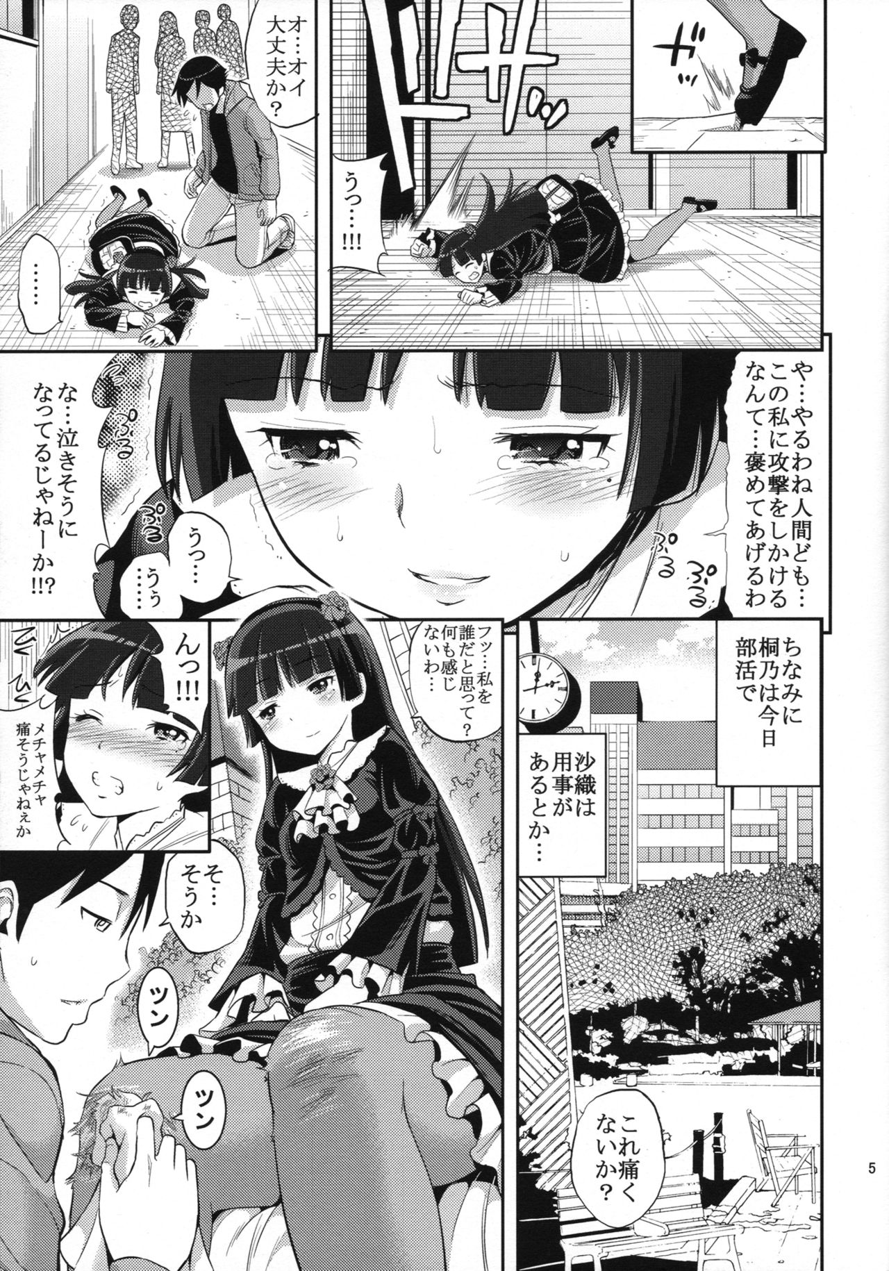 (C79) [ぽぽちち (八尋ぽち)] 俺が黒猫の太ももを (俺の妹がこんなに可愛いわけがない)