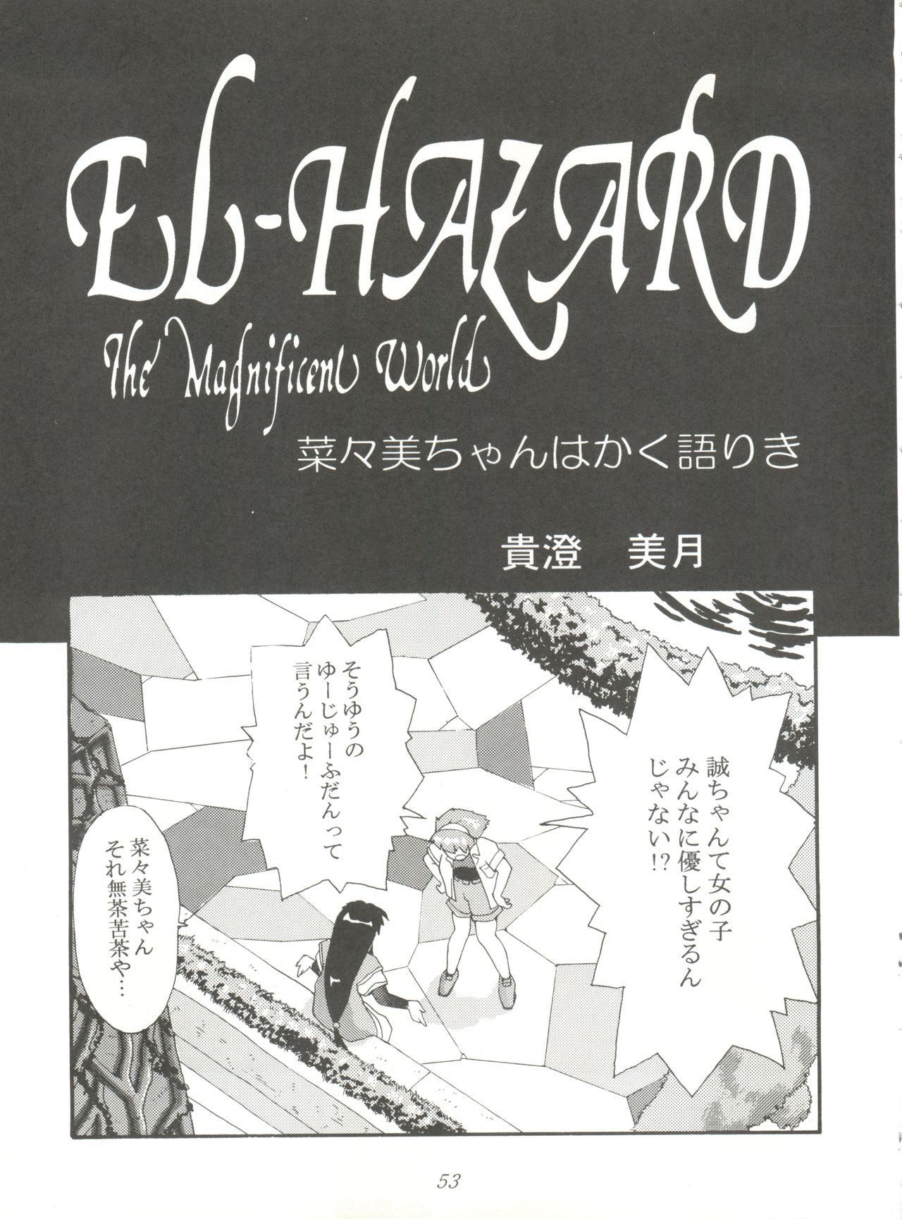 (C49) [とーふ屋 (よろず)] 豆腐屋 十丁 (よろず)