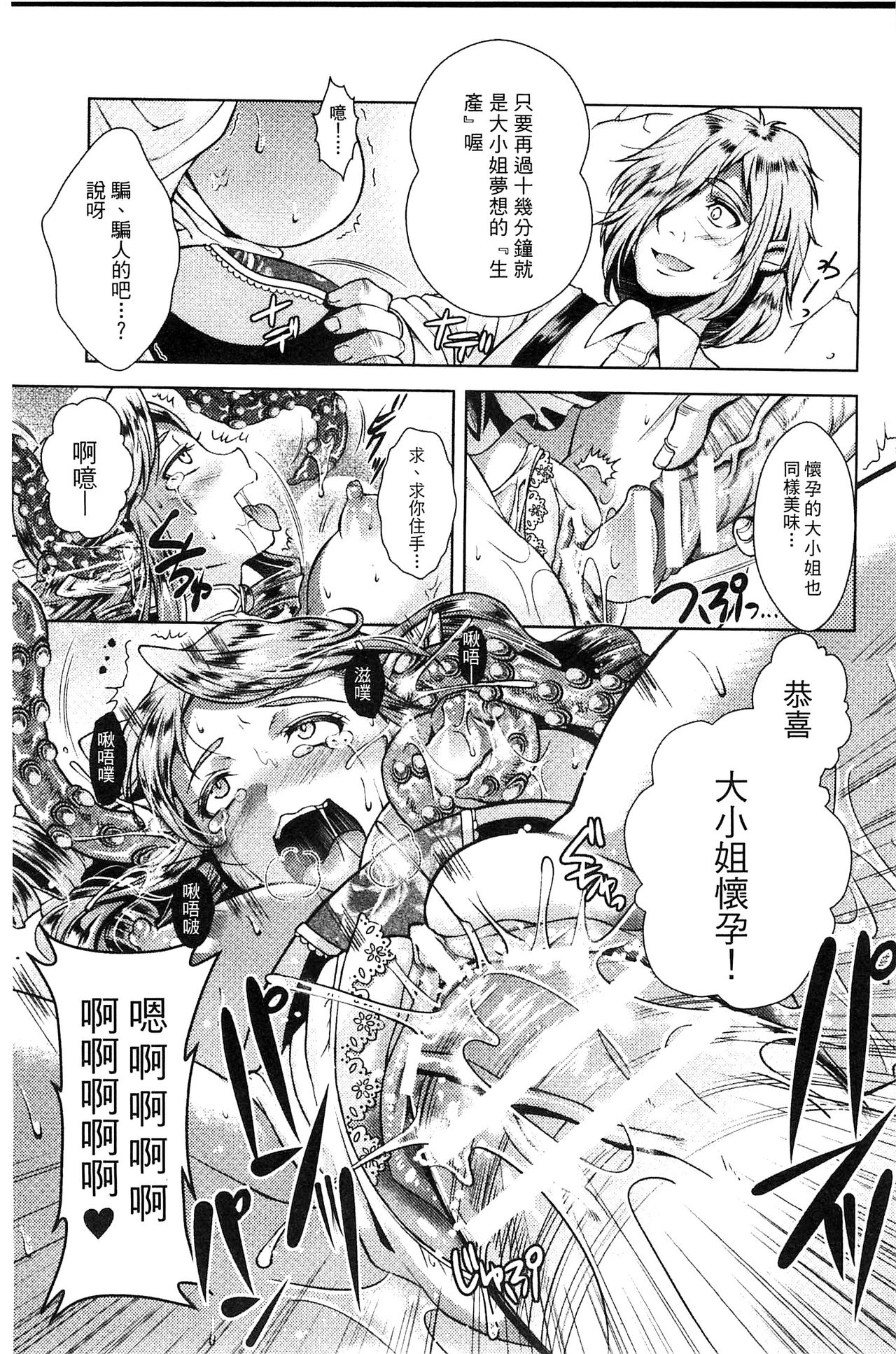 [SHUKO] 少女は牡欲で孕み散る [中国翻訳]