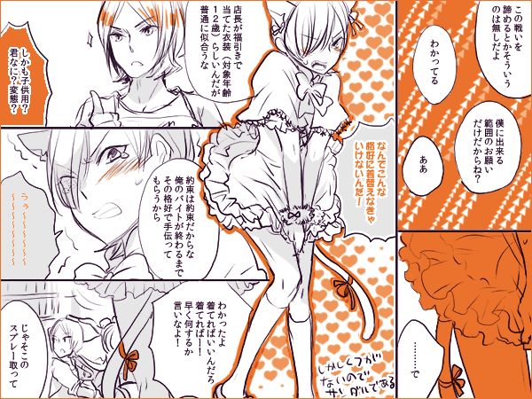 シャドウ33 - ♡達淳♡ハロウィンなので達哉がジョーカーさまに無茶振りする漫画