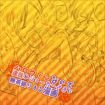 シャドウ33 - ♡達淳♡ハロウィンなので達哉がジョーカーさまに無茶振りする漫画