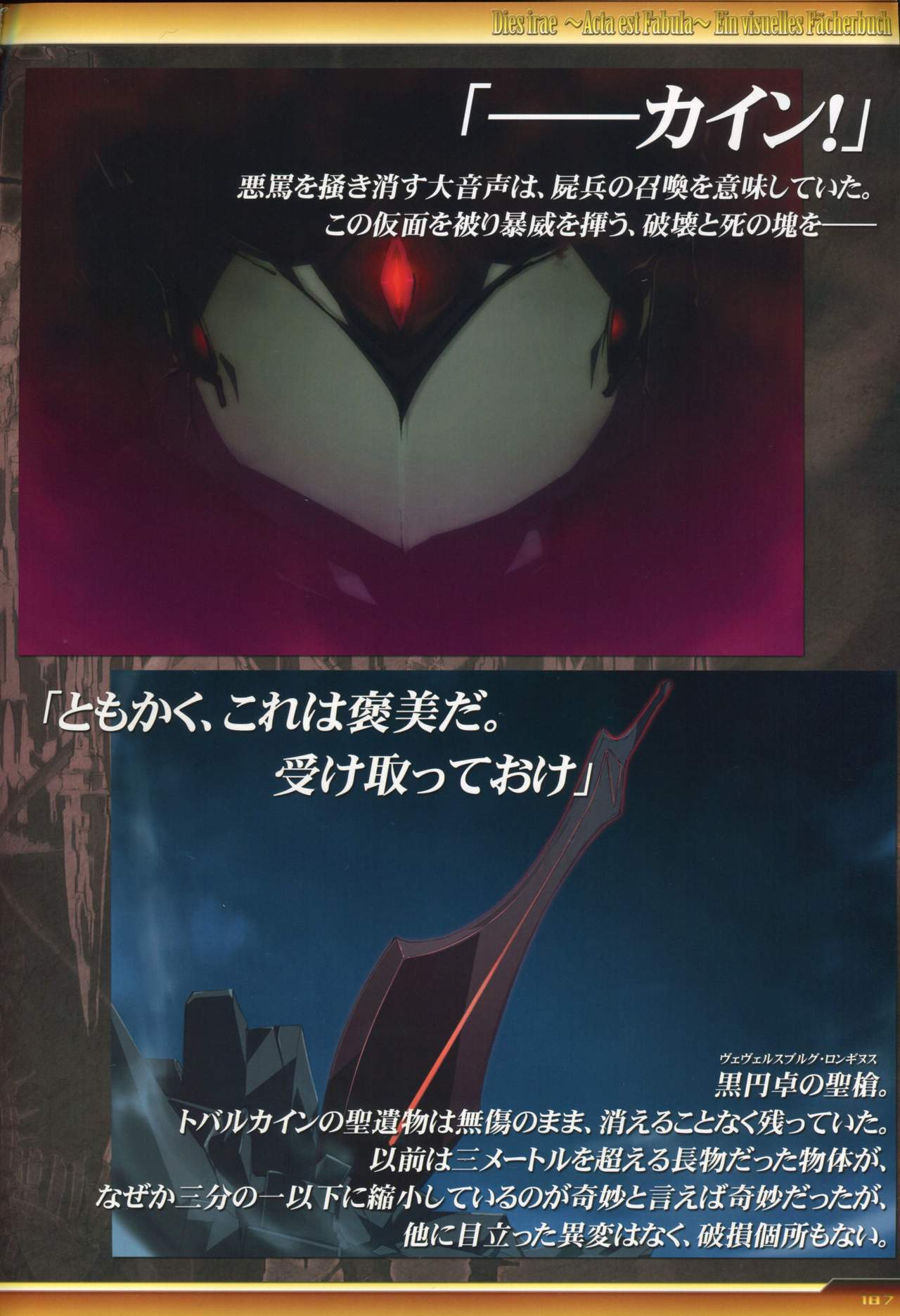 怒りの日ビジュアルファンブック-ホワイトブック