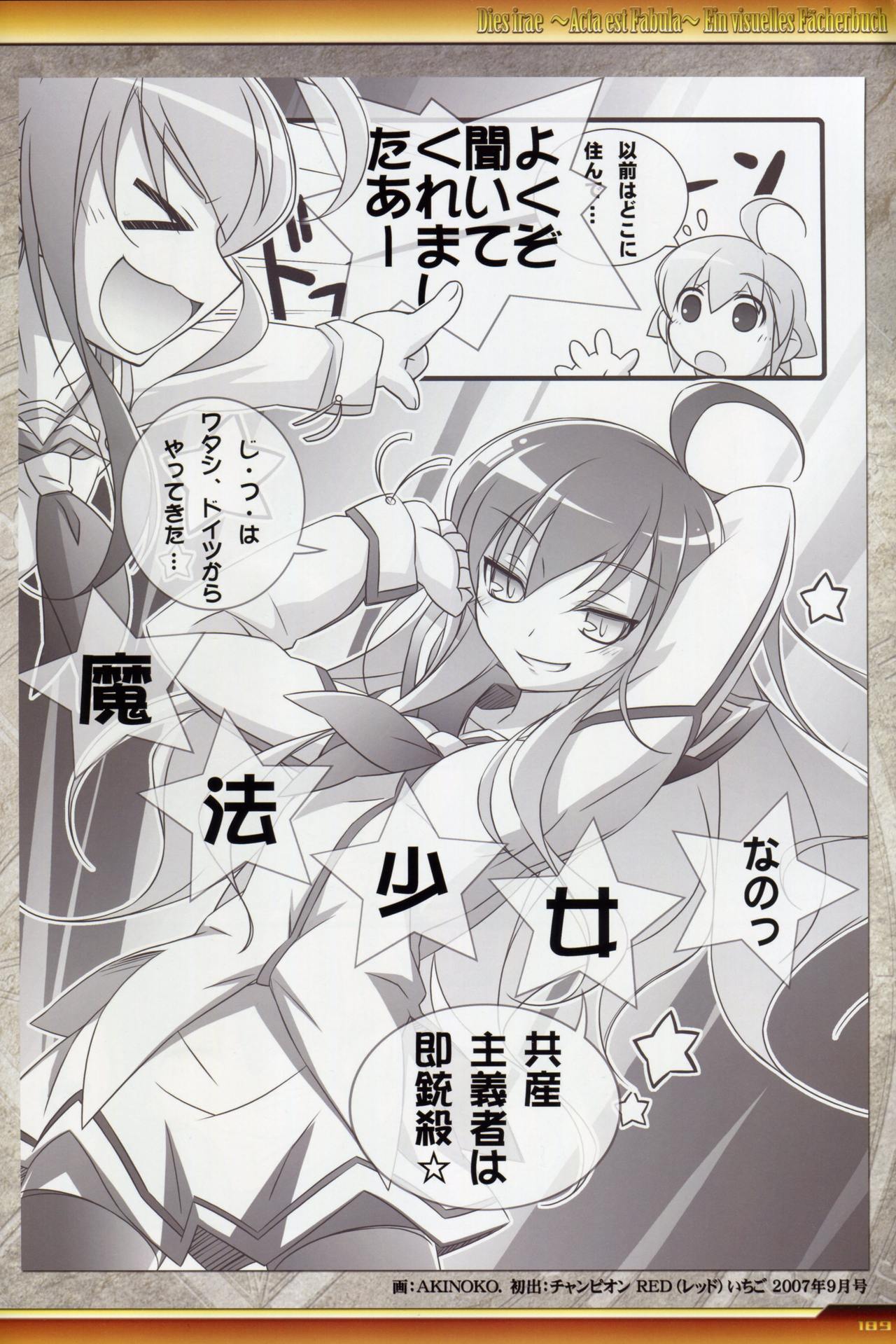 怒りの日ビジュアルファンブック-ホワイトブック