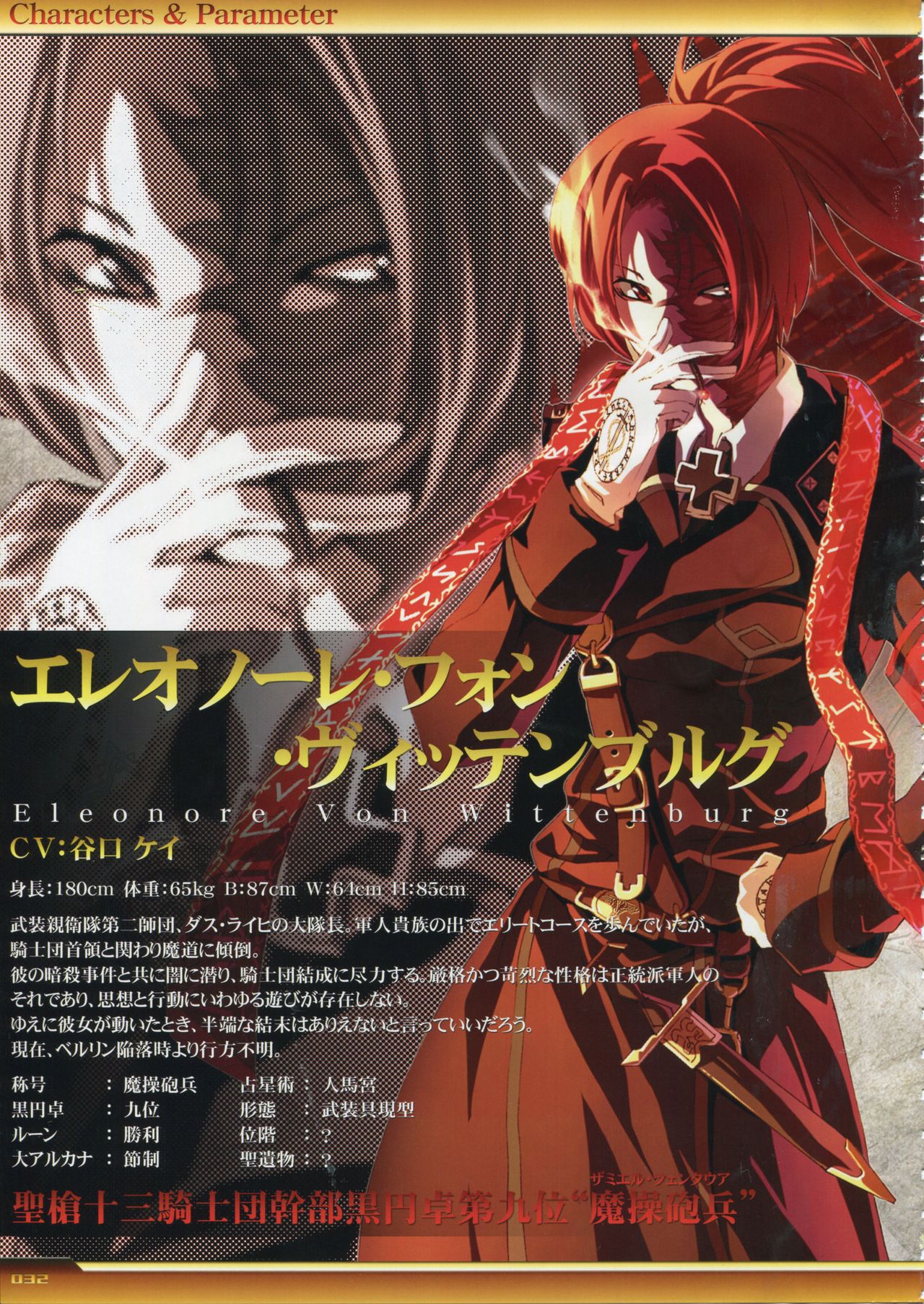 怒りの日ビジュアルファンブック-ホワイトブック