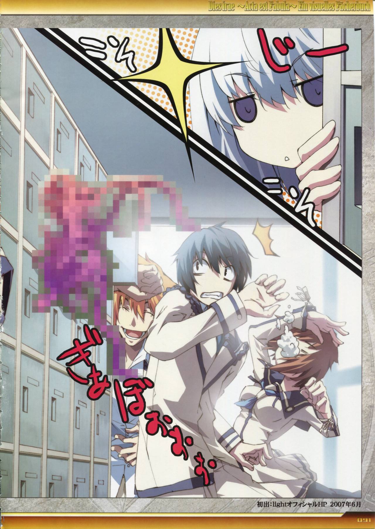 怒りの日ビジュアルファンブック-ホワイトブック