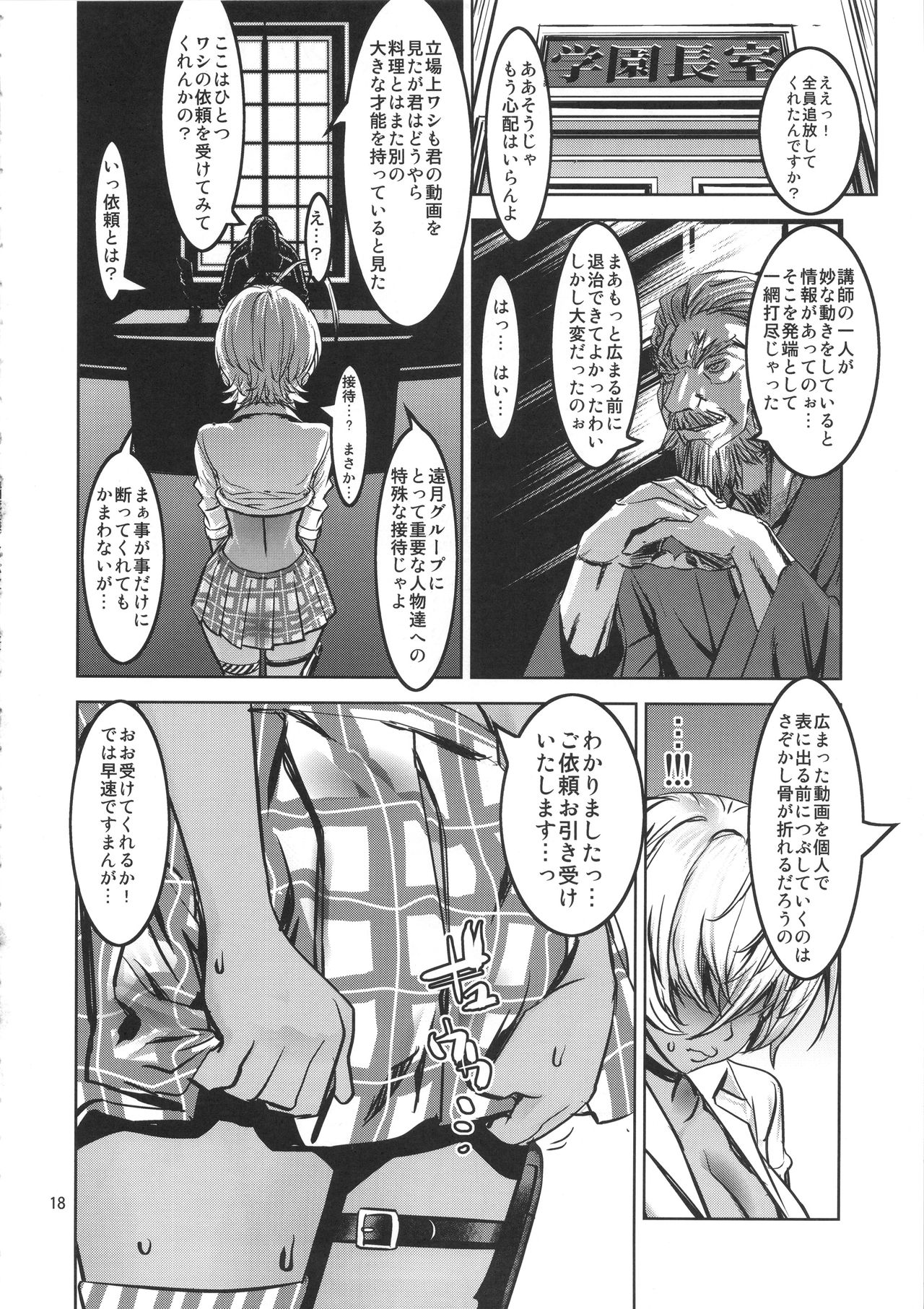 (COMIC1☆11) [ドレポール (レオパルド)] レオパル本24～にくみの大冒険改～ (食戟のソーマ)