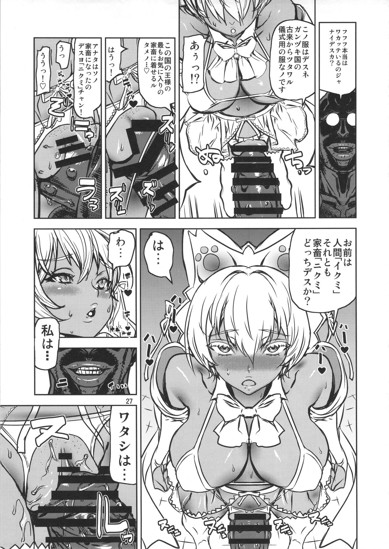 (COMIC1☆11) [ドレポール (レオパルド)] レオパル本24～にくみの大冒険改～ (食戟のソーマ)