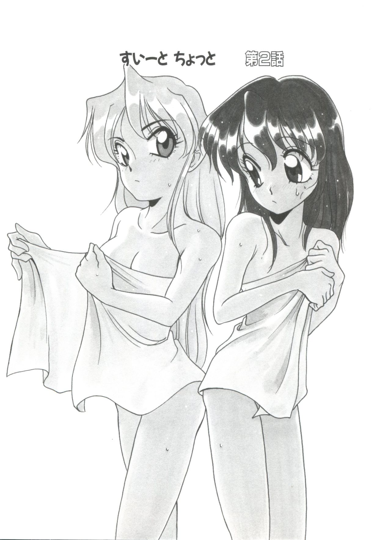 [あらきあきら] すぃーとちょっと