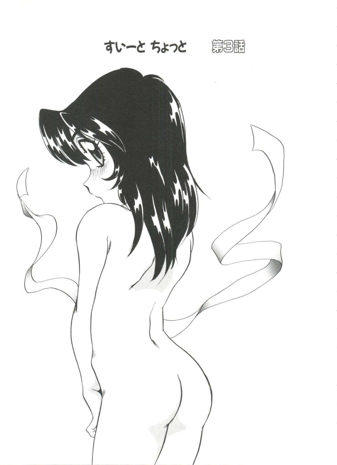 [あらきあきら] すぃーとちょっと