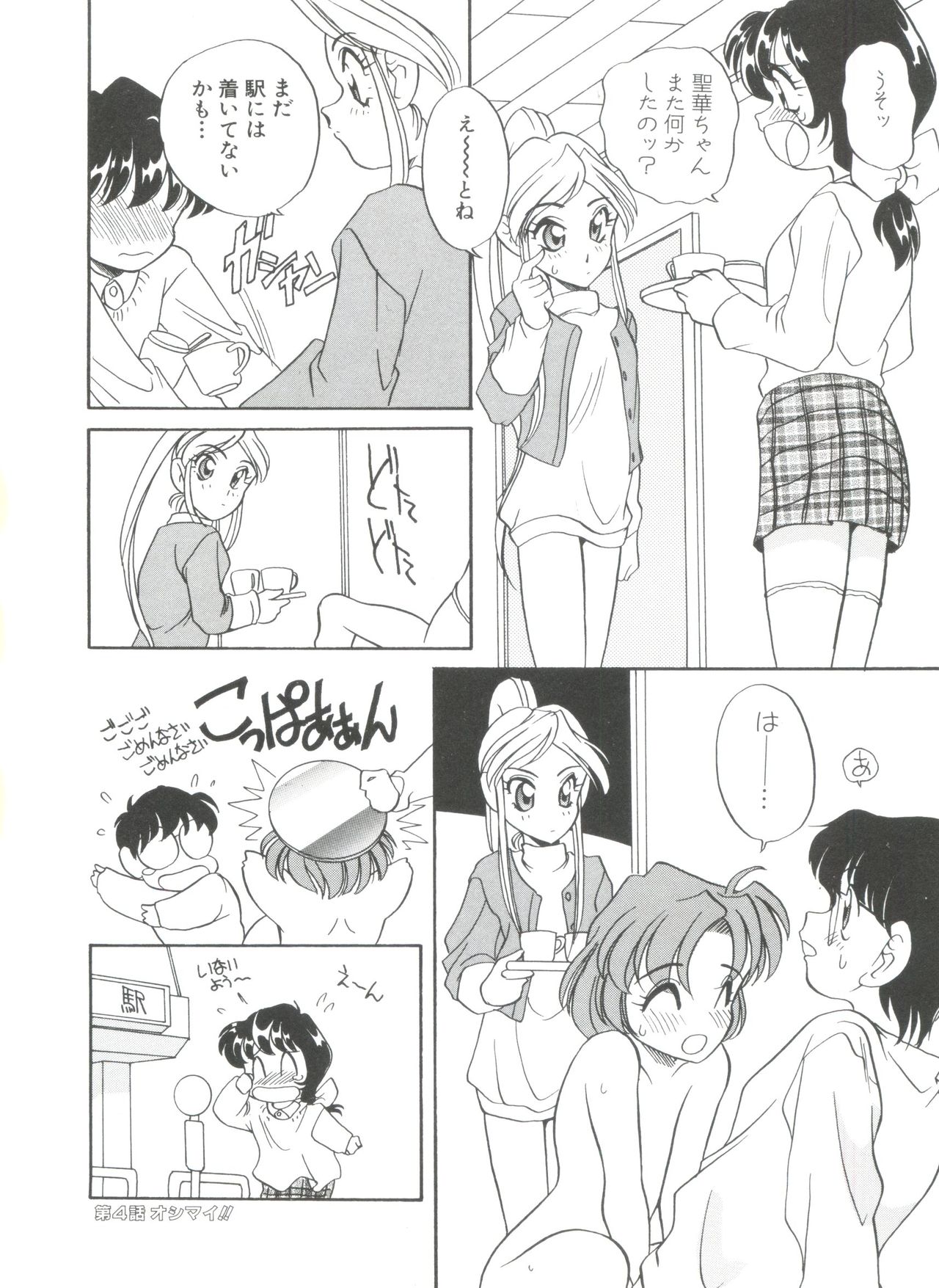 [あらきあきら] すぃーとちょっと