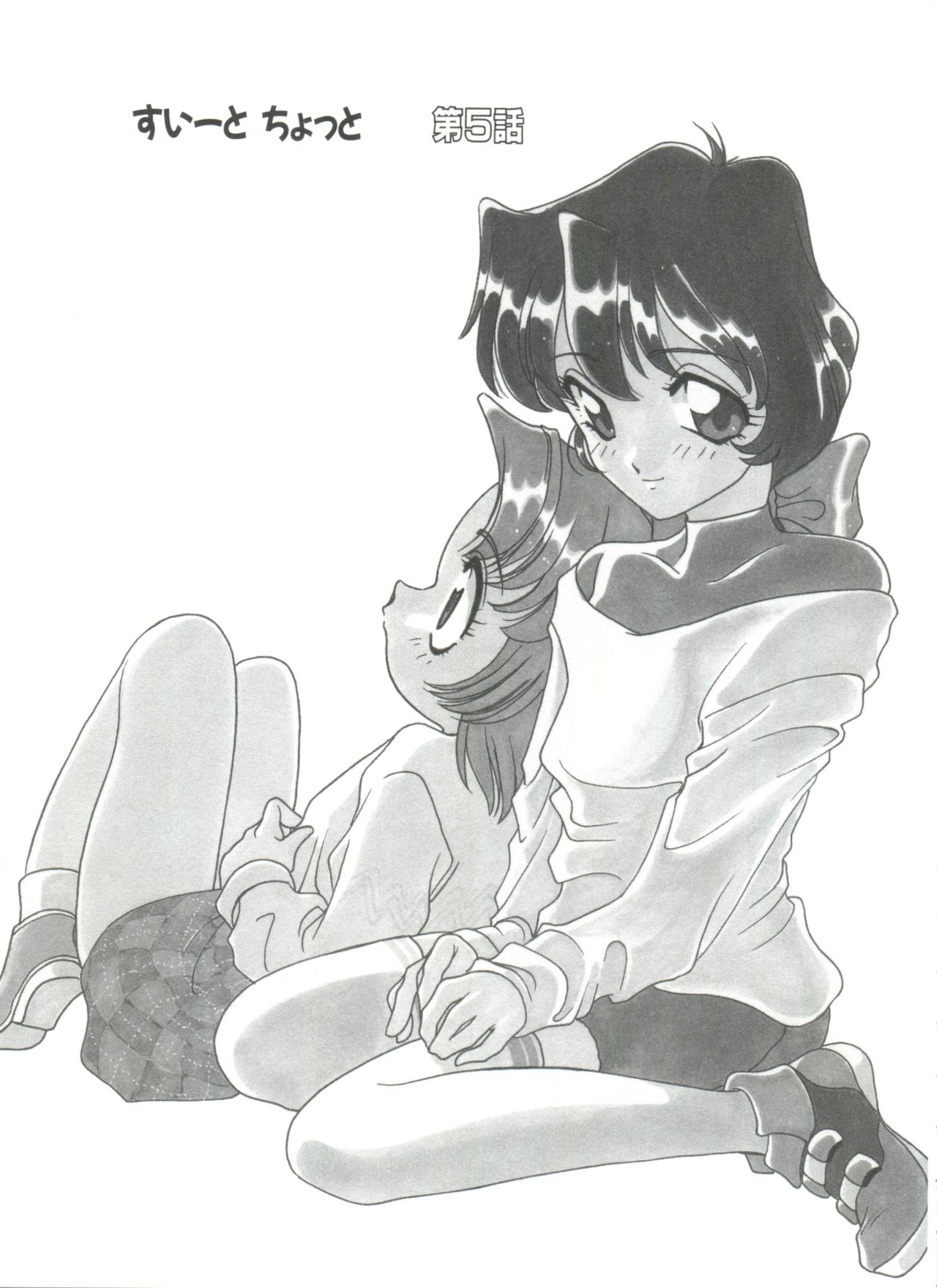 [あらきあきら] すぃーとちょっと