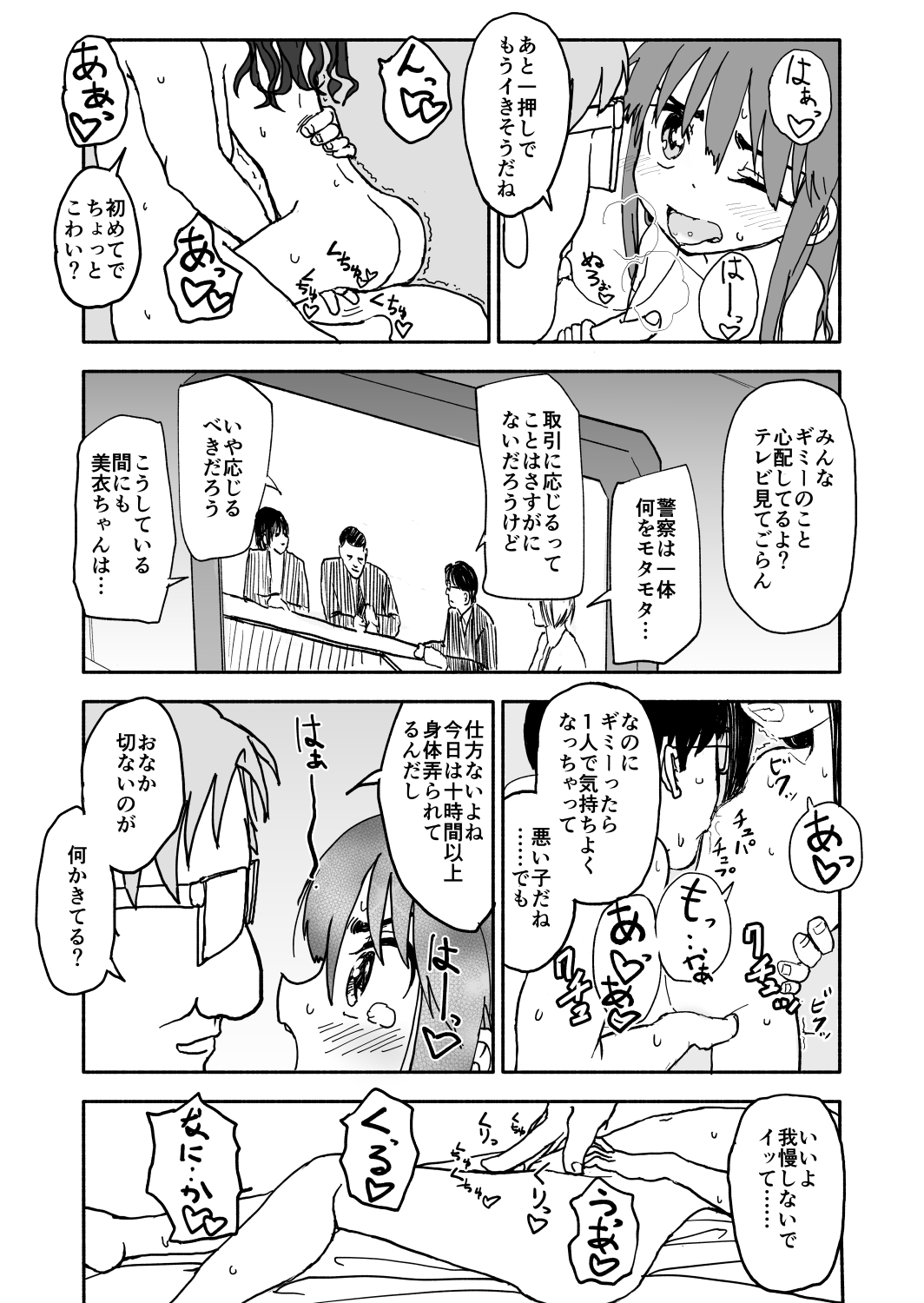 [太ったおばさん] お菓子作りアイドル☆ギミー！監禁調教漫画