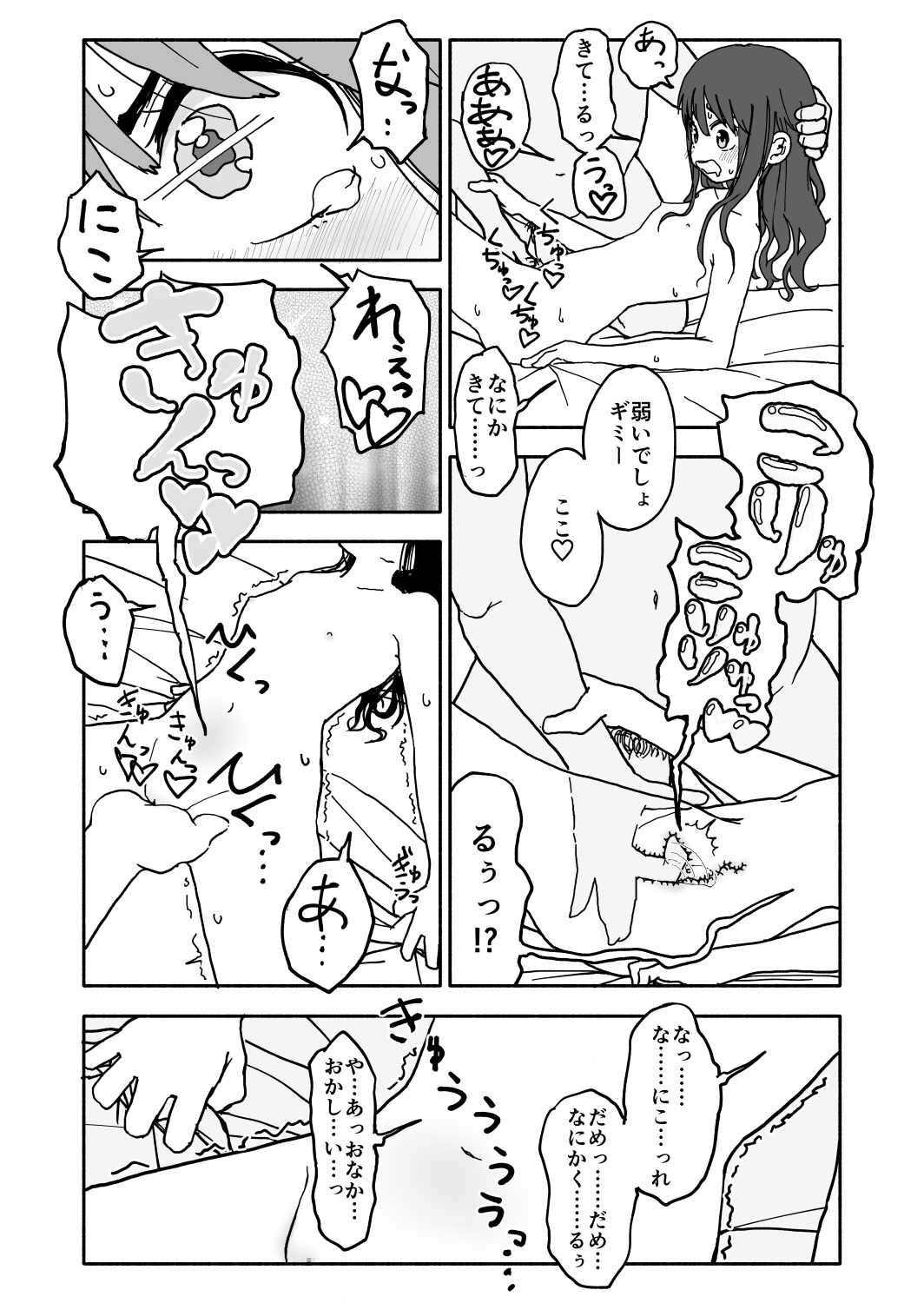 [太ったおばさん] お菓子作りアイドル☆ギミー！監禁調教漫画