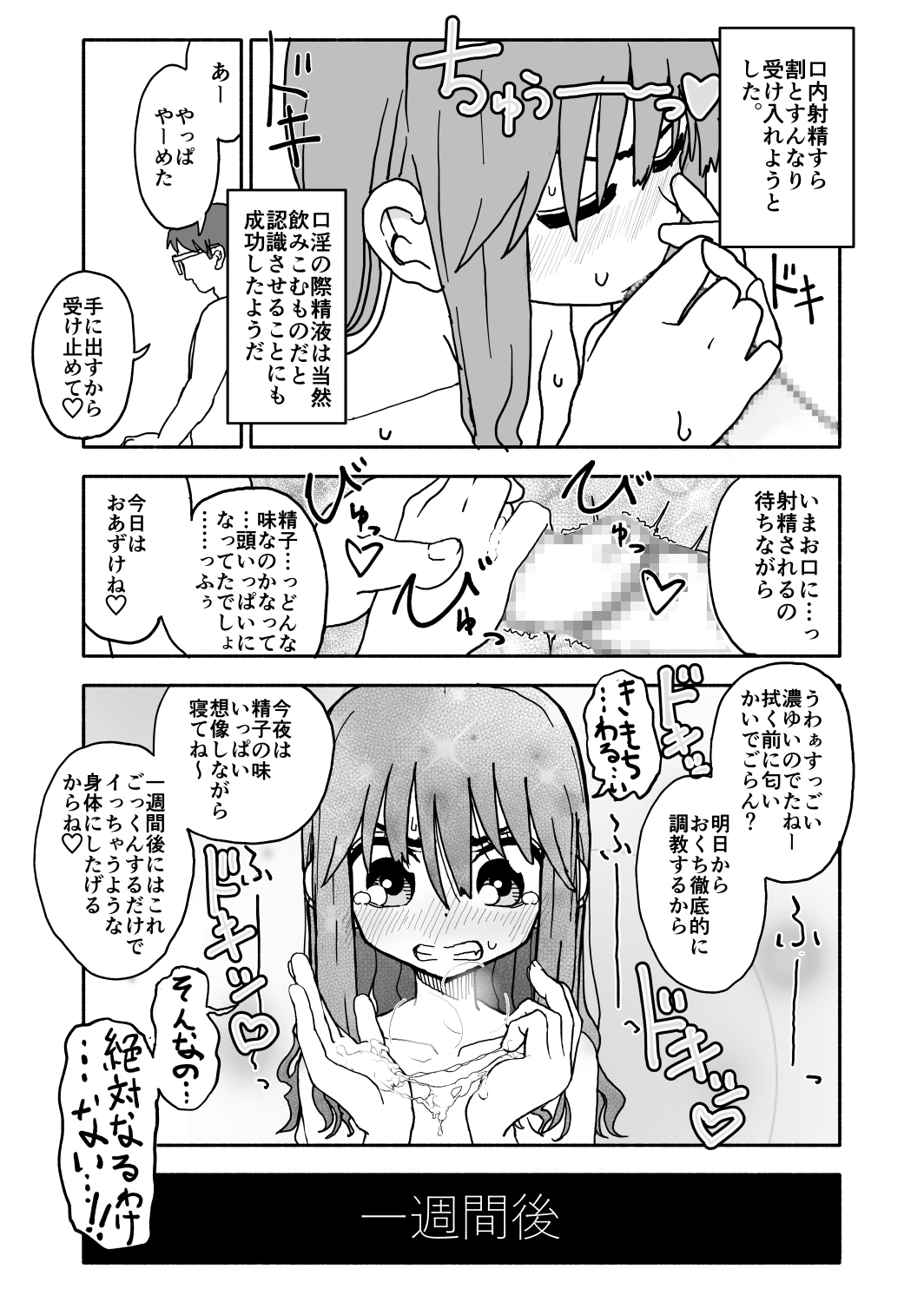 [太ったおばさん] お菓子作りアイドル☆ギミー！監禁調教漫画