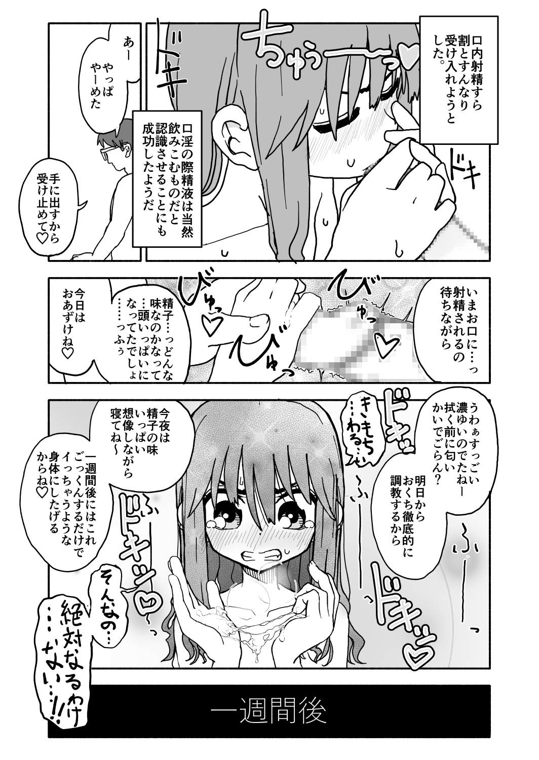 [太ったおばさん] お菓子作りアイドル☆ギミー！監禁調教漫画