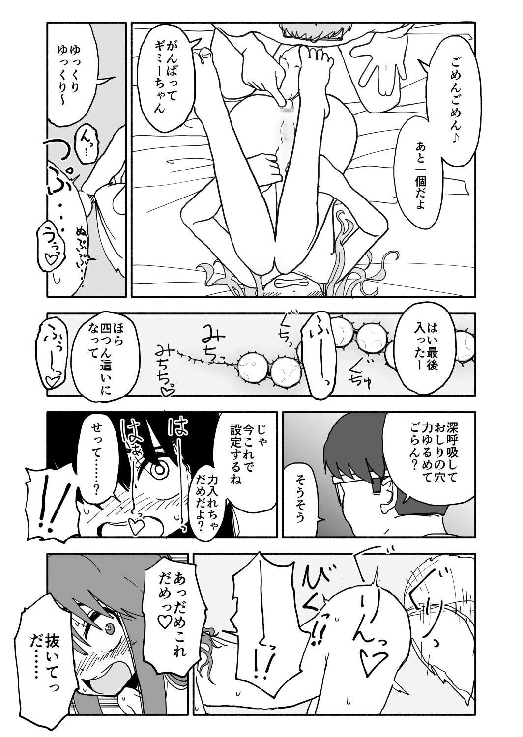 [太ったおばさん] お菓子作りアイドル☆ギミー！監禁調教漫画