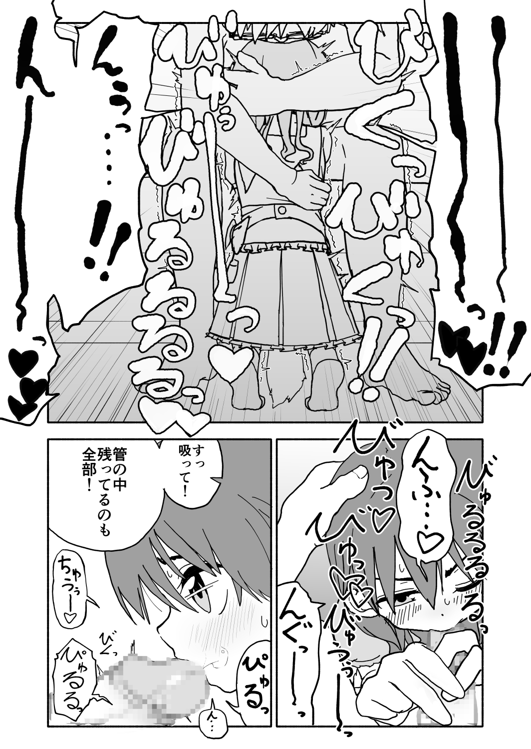 [太ったおばさん] お菓子作りアイドル☆ギミー！監禁調教漫画