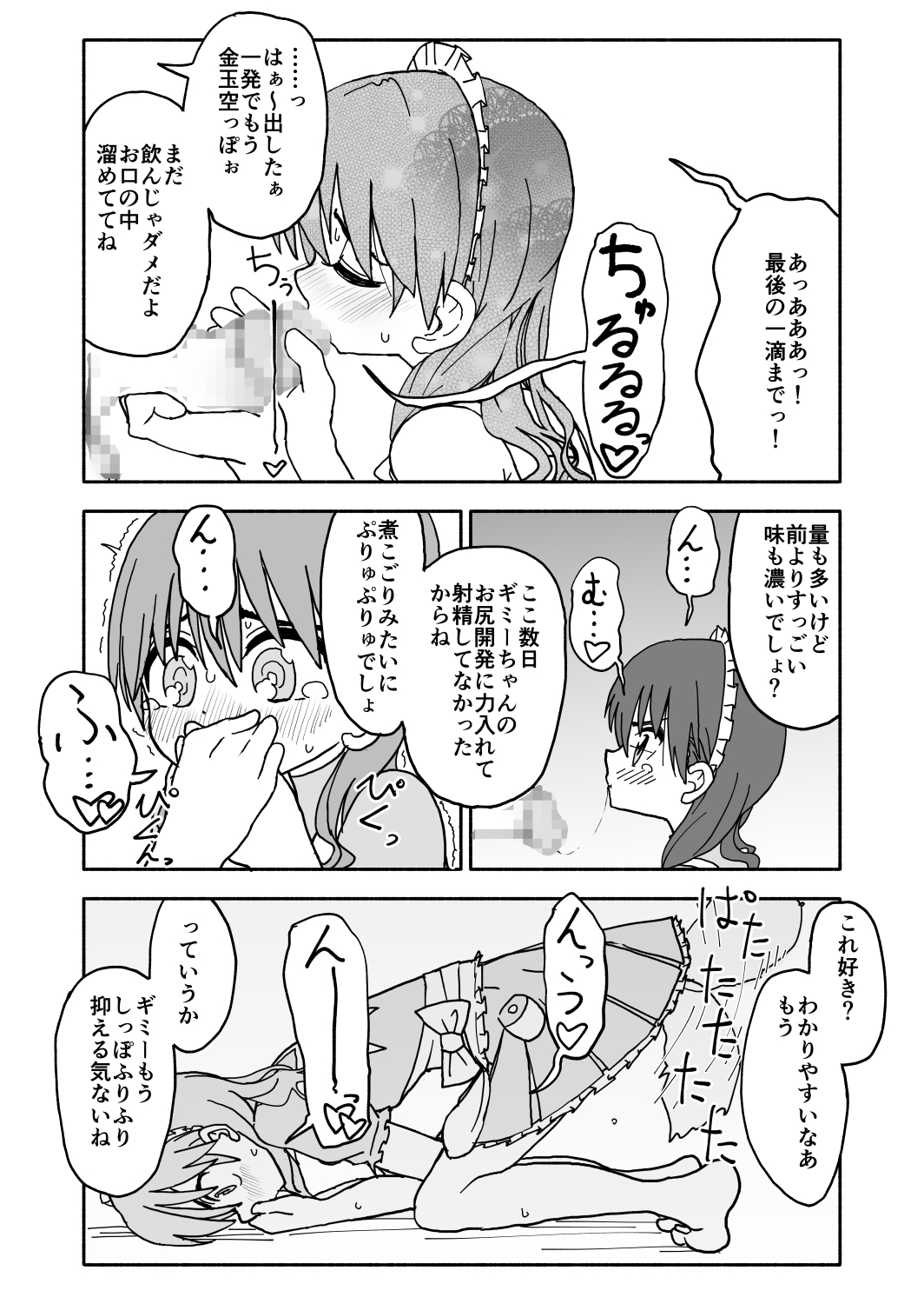 [太ったおばさん] お菓子作りアイドル☆ギミー！監禁調教漫画