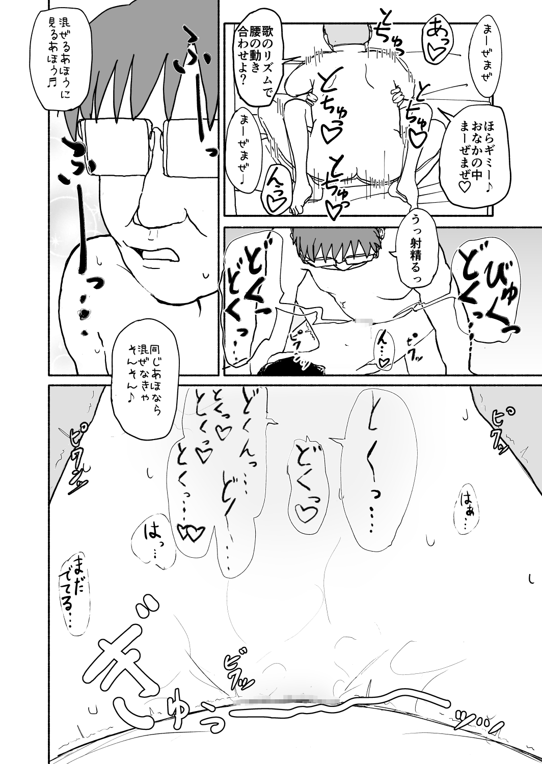 [太ったおばさん] お菓子作りアイドル☆ギミー！監禁調教漫画