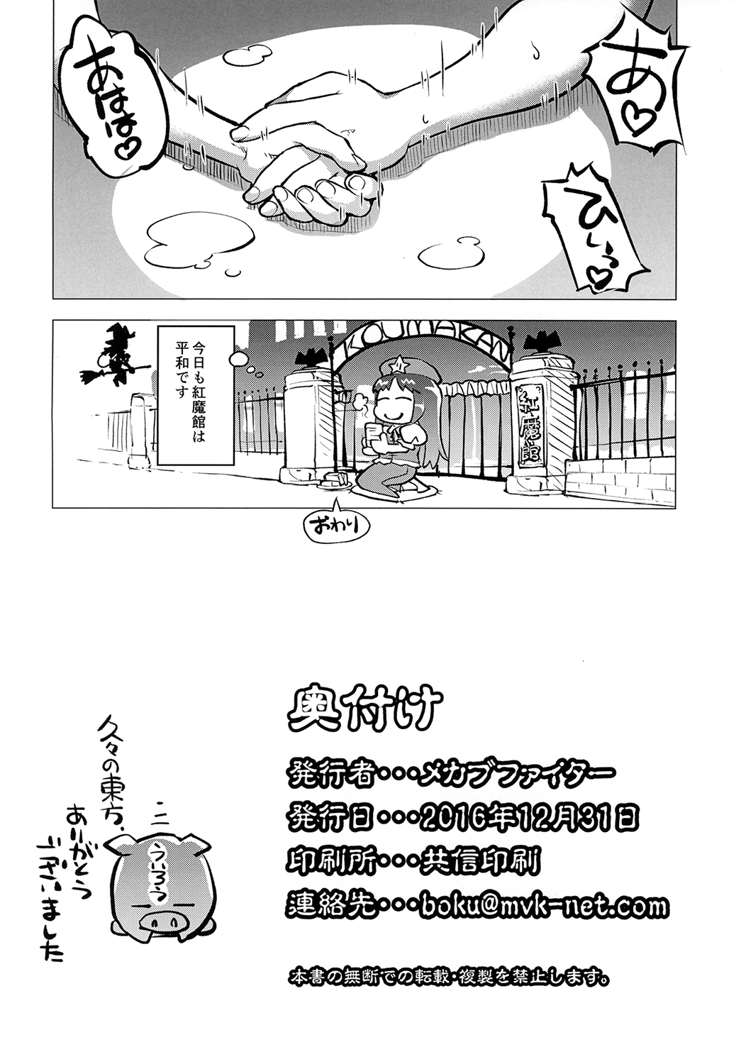 [メカブファイター (うぃろう)] フランのゾンビランド (東方Project) [DL版]