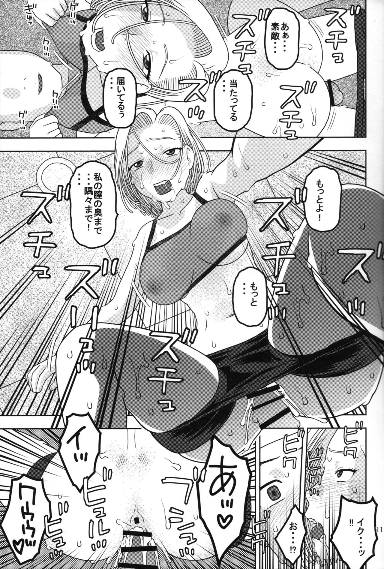 (COMIC1☆11) [スタジオ・ワラビー (にいるまけんじ)] 18号とスポーツジムで性交 (ドラゴンボールZ)