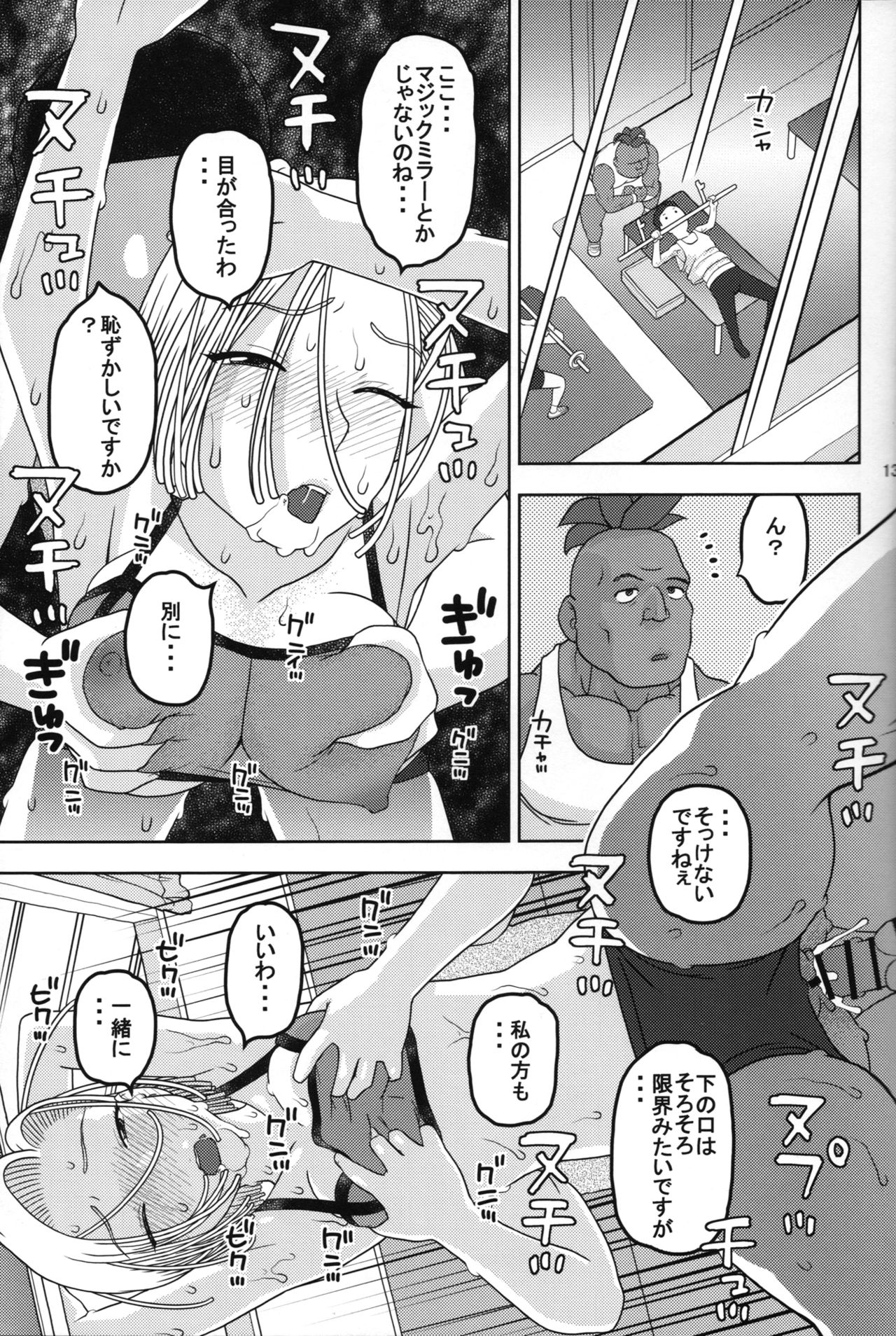 (COMIC1☆11) [スタジオ・ワラビー (にいるまけんじ)] 18号とスポーツジムで性交 (ドラゴンボールZ)