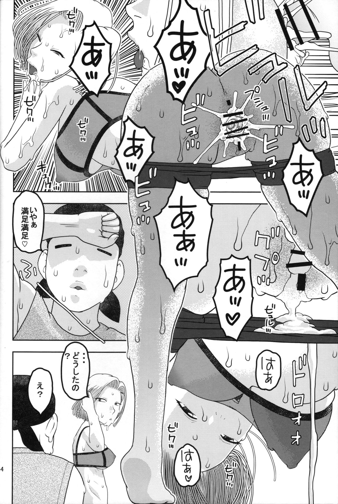 (COMIC1☆11) [スタジオ・ワラビー (にいるまけんじ)] 18号とスポーツジムで性交 (ドラゴンボールZ)