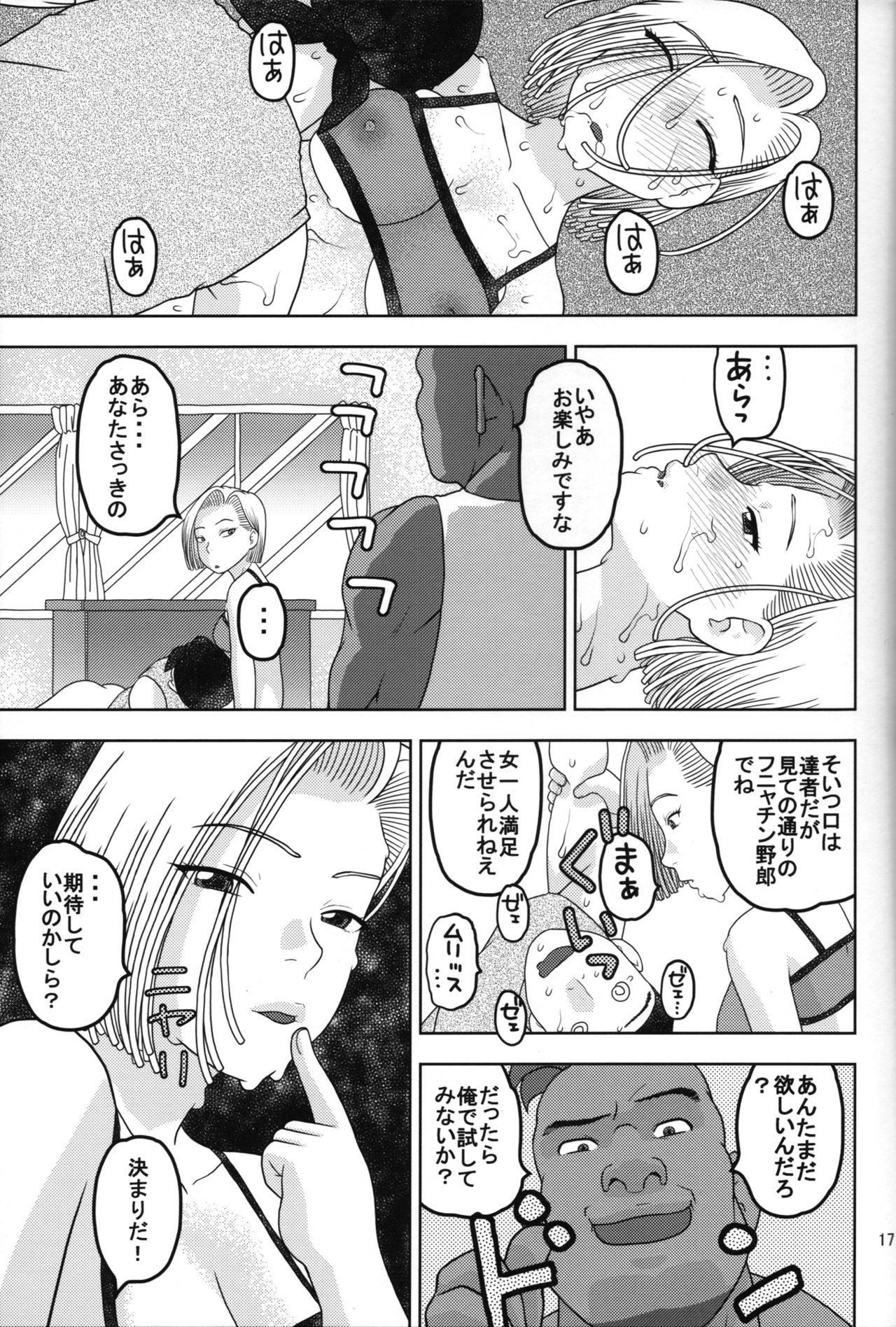 (COMIC1☆11) [スタジオ・ワラビー (にいるまけんじ)] 18号とスポーツジムで性交 (ドラゴンボールZ)